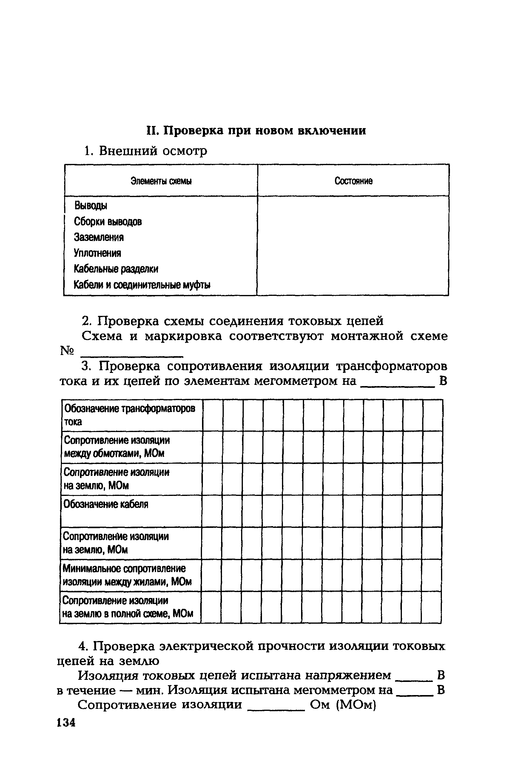 РД 153-34.0-35.301-02