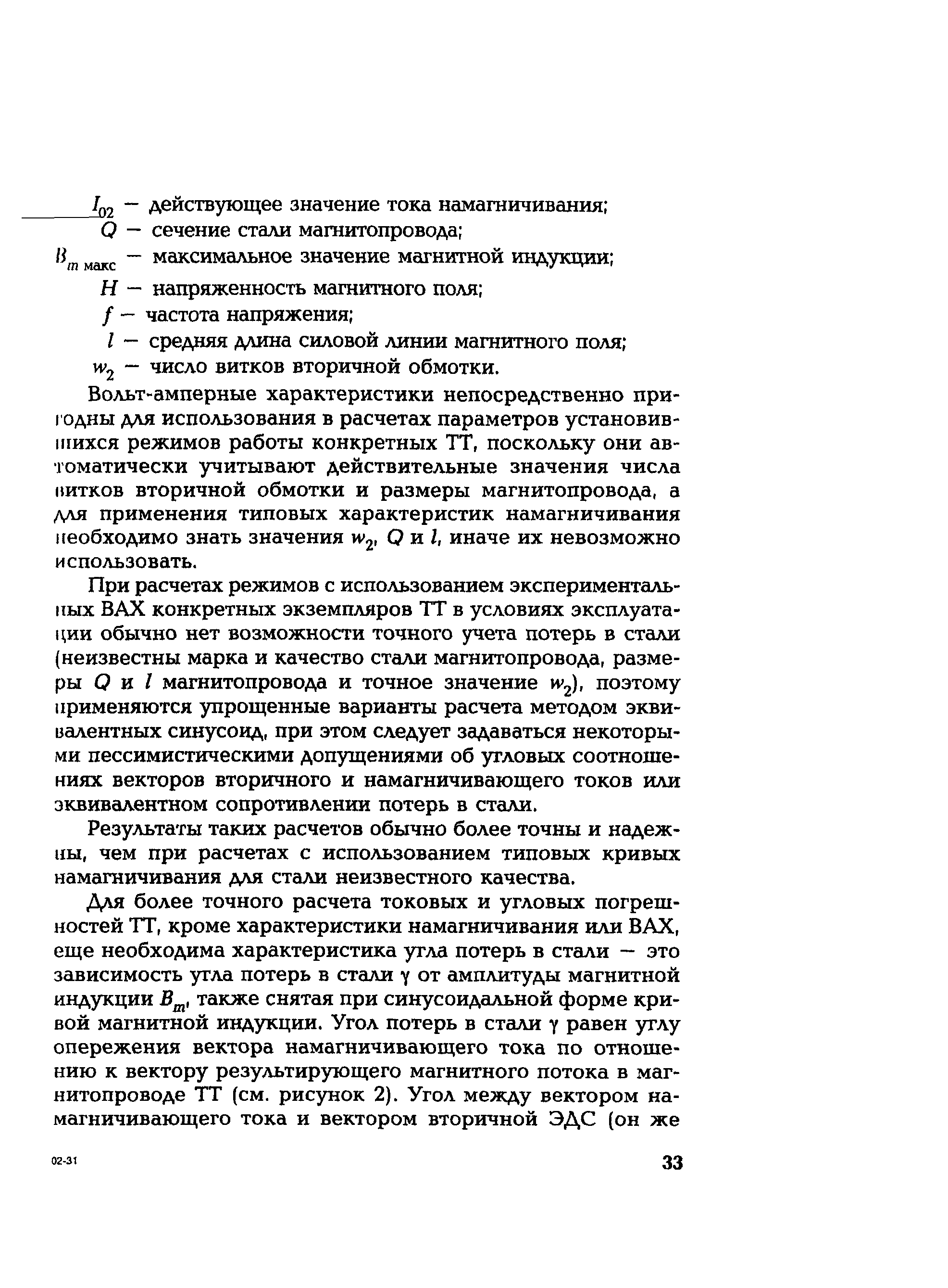 РД 153-34.0-35.301-02