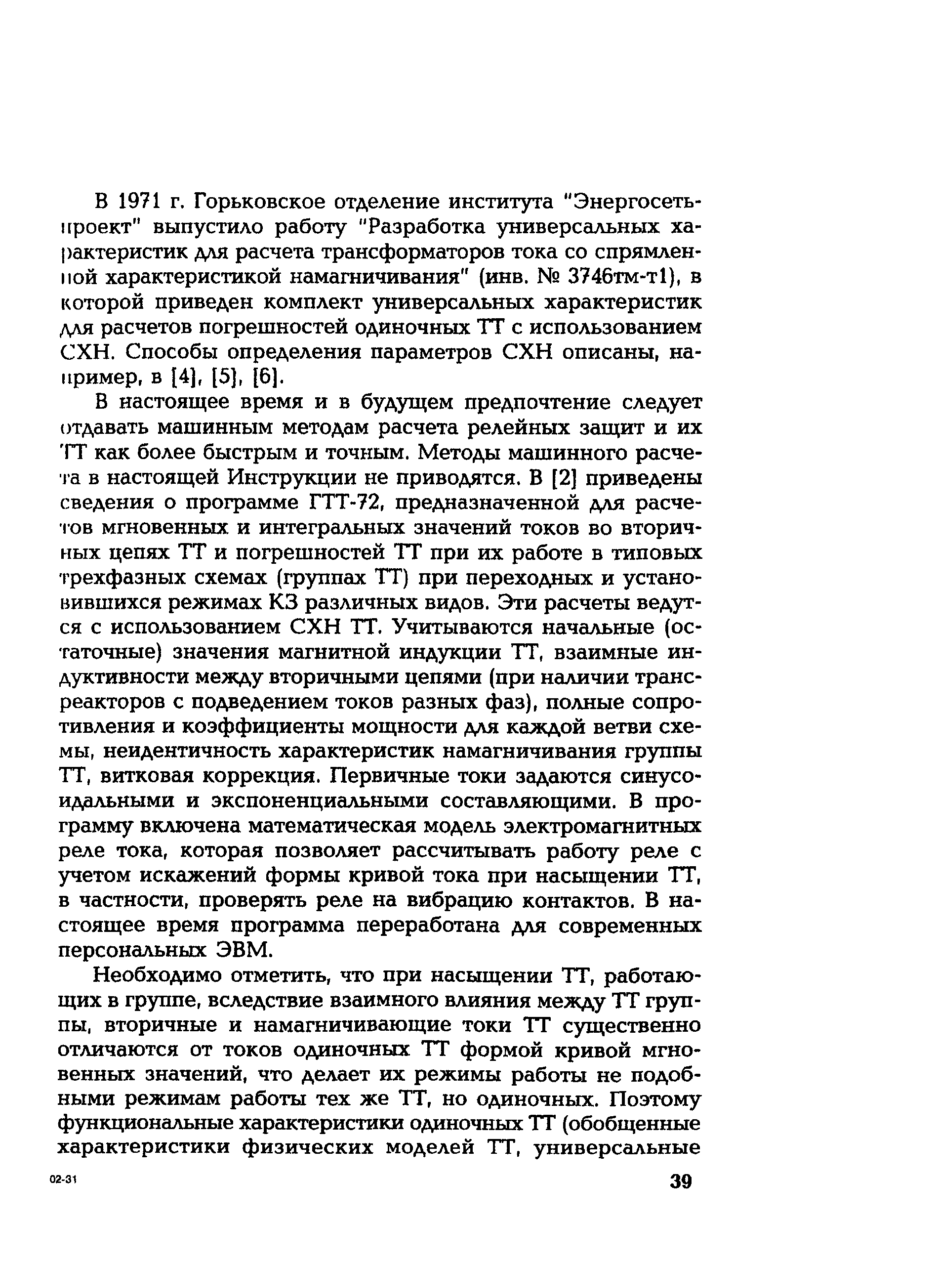 РД 153-34.0-35.301-02