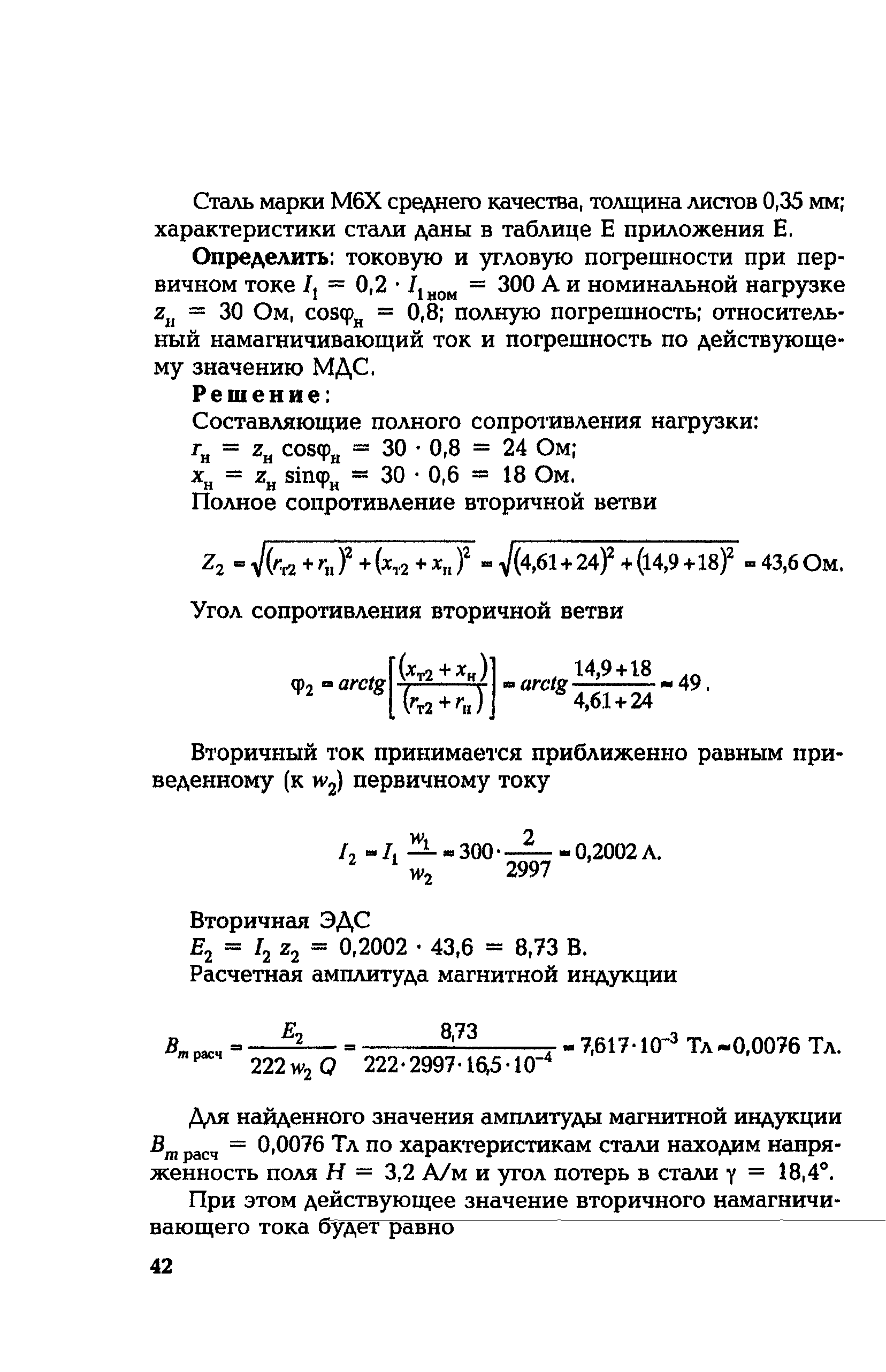 РД 153-34.0-35.301-02