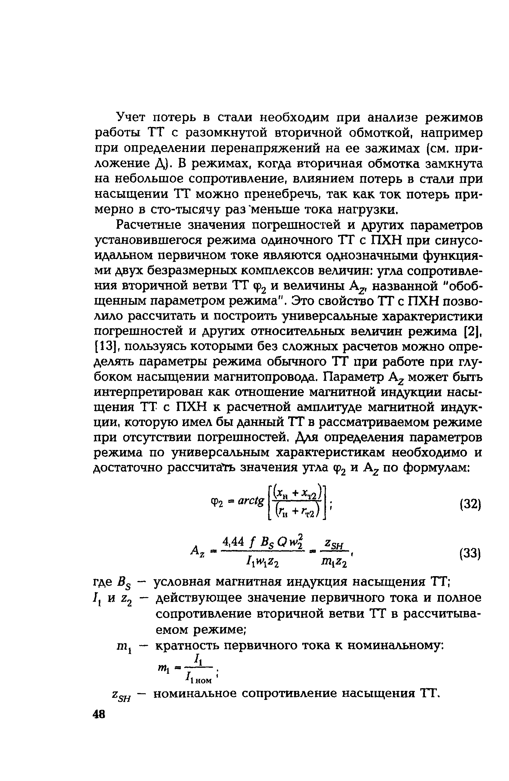 РД 153-34.0-35.301-02