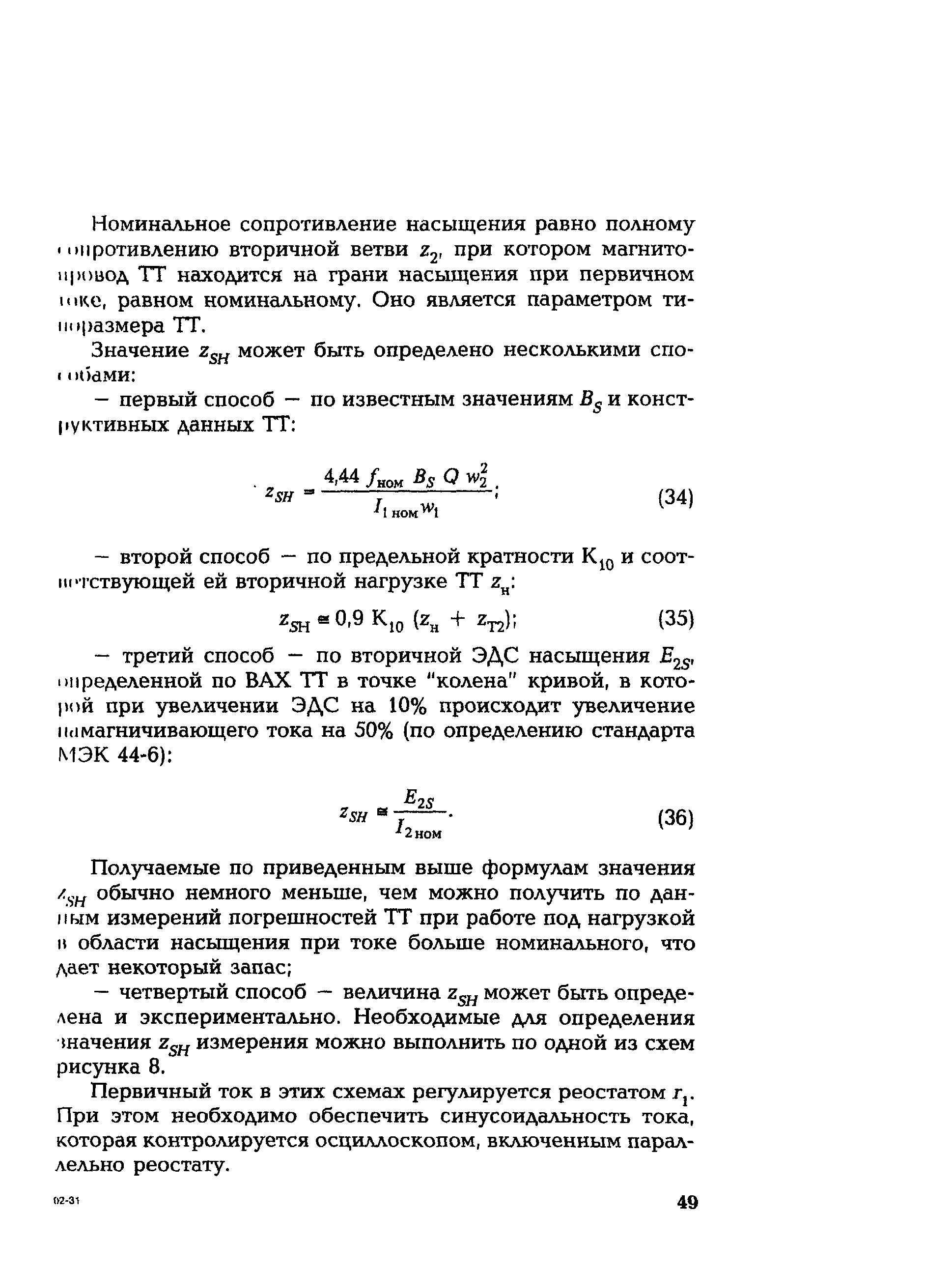 РД 153-34.0-35.301-02