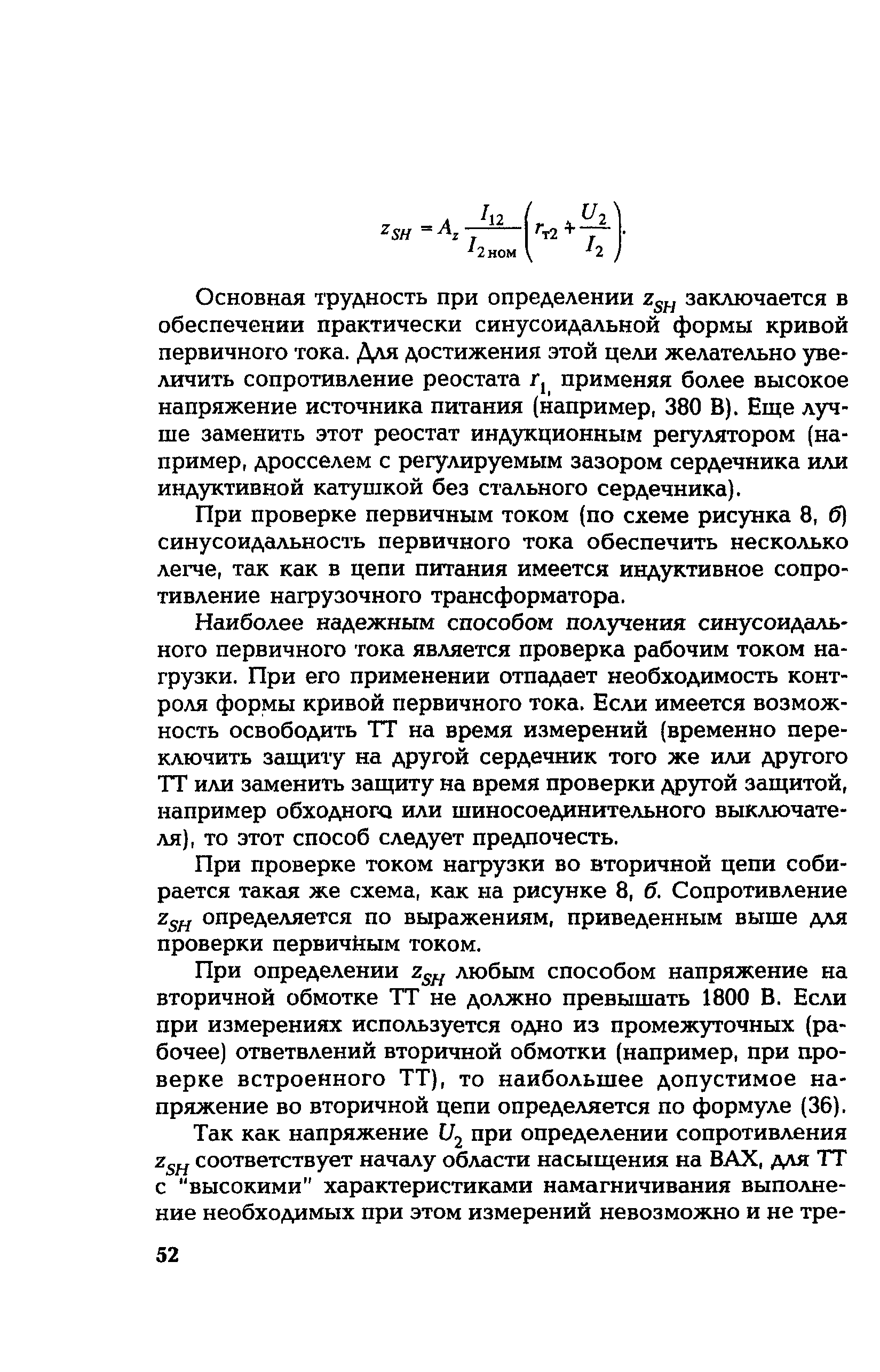 РД 153-34.0-35.301-02