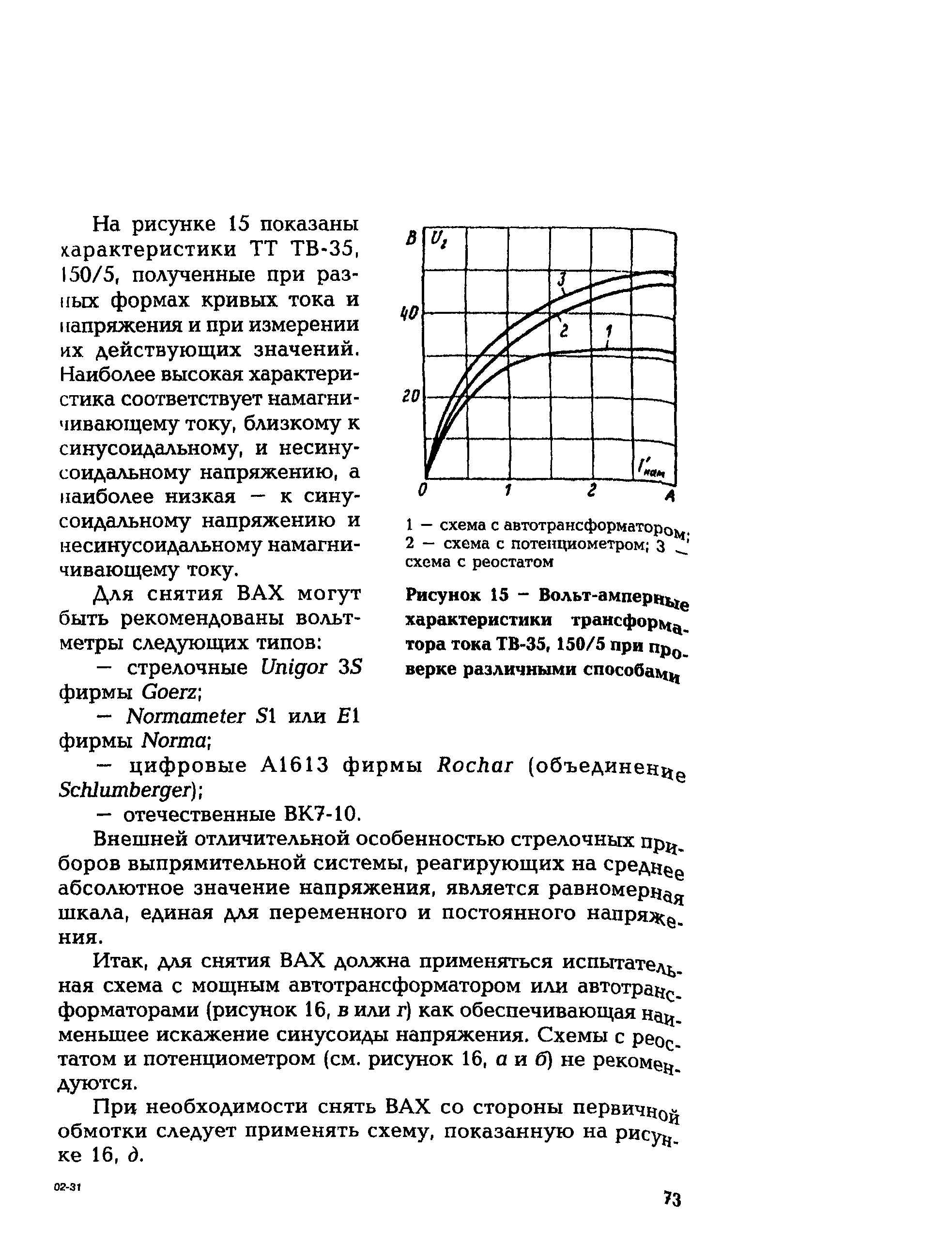 РД 153-34.0-35.301-02