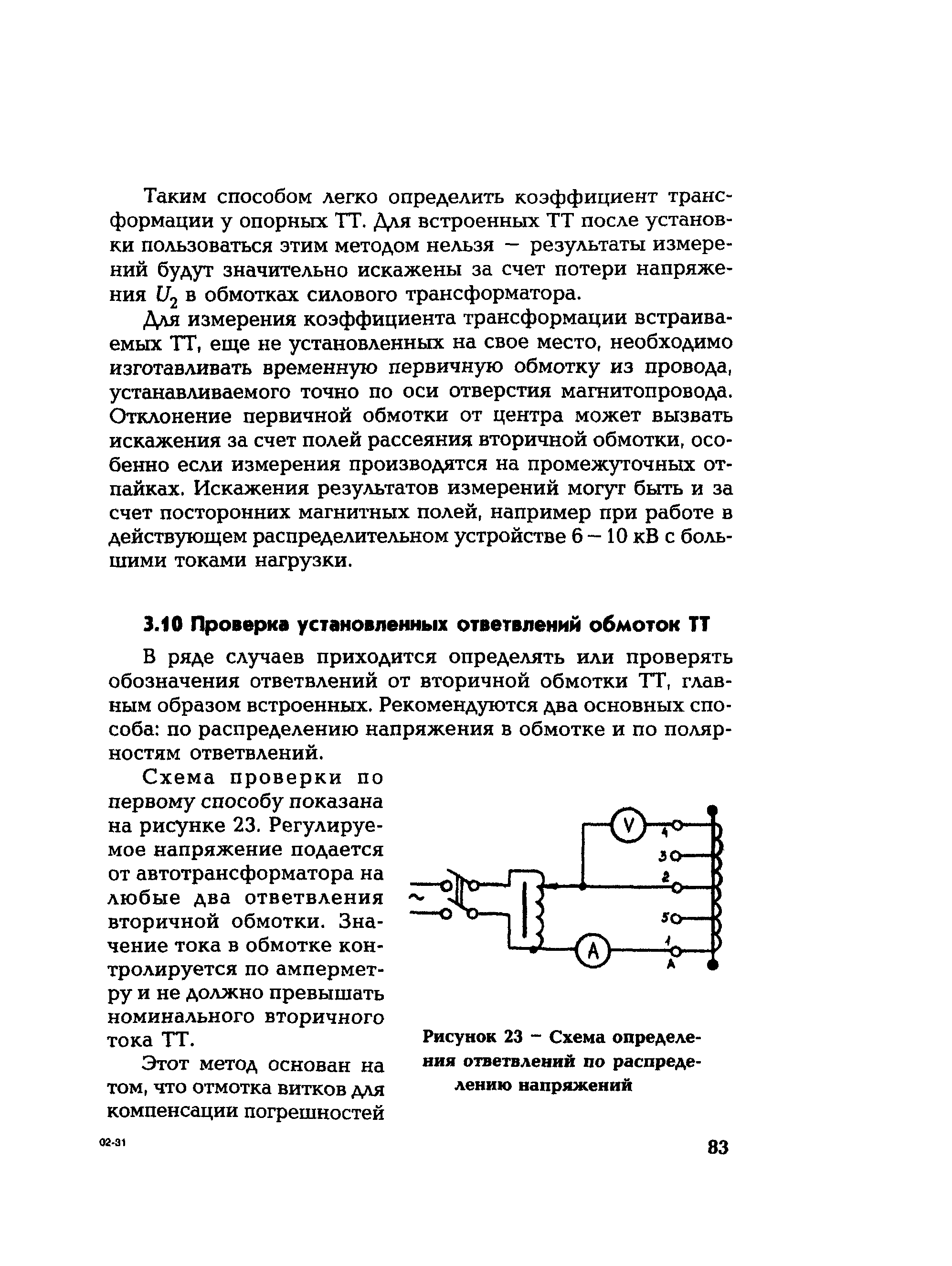 РД 153-34.0-35.301-02