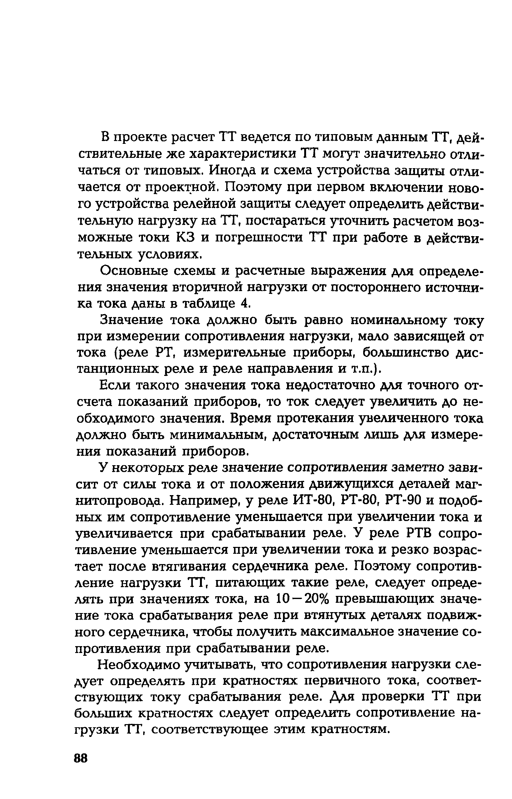 РД 153-34.0-35.301-02