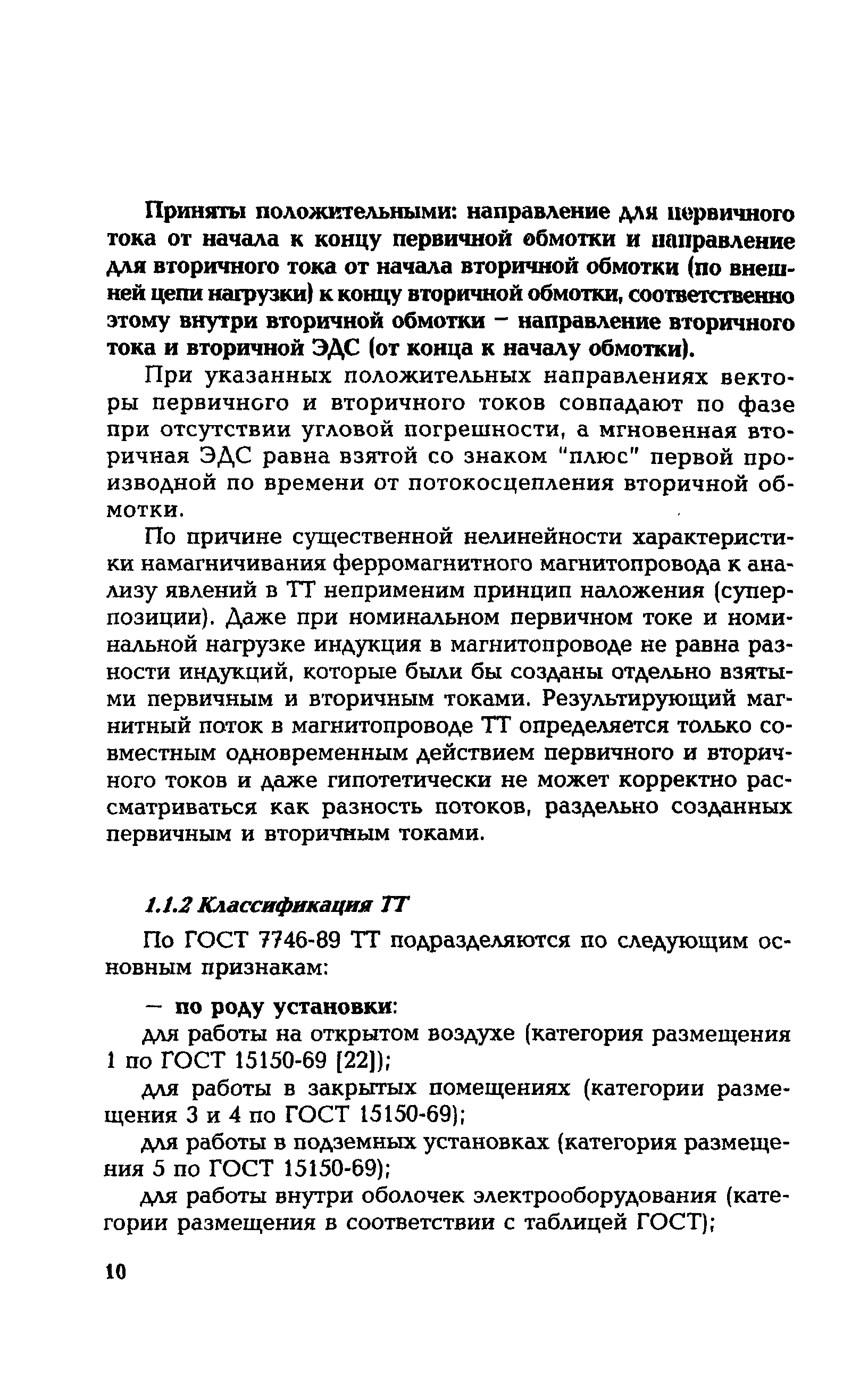 РД 153-34.0-35.301-02