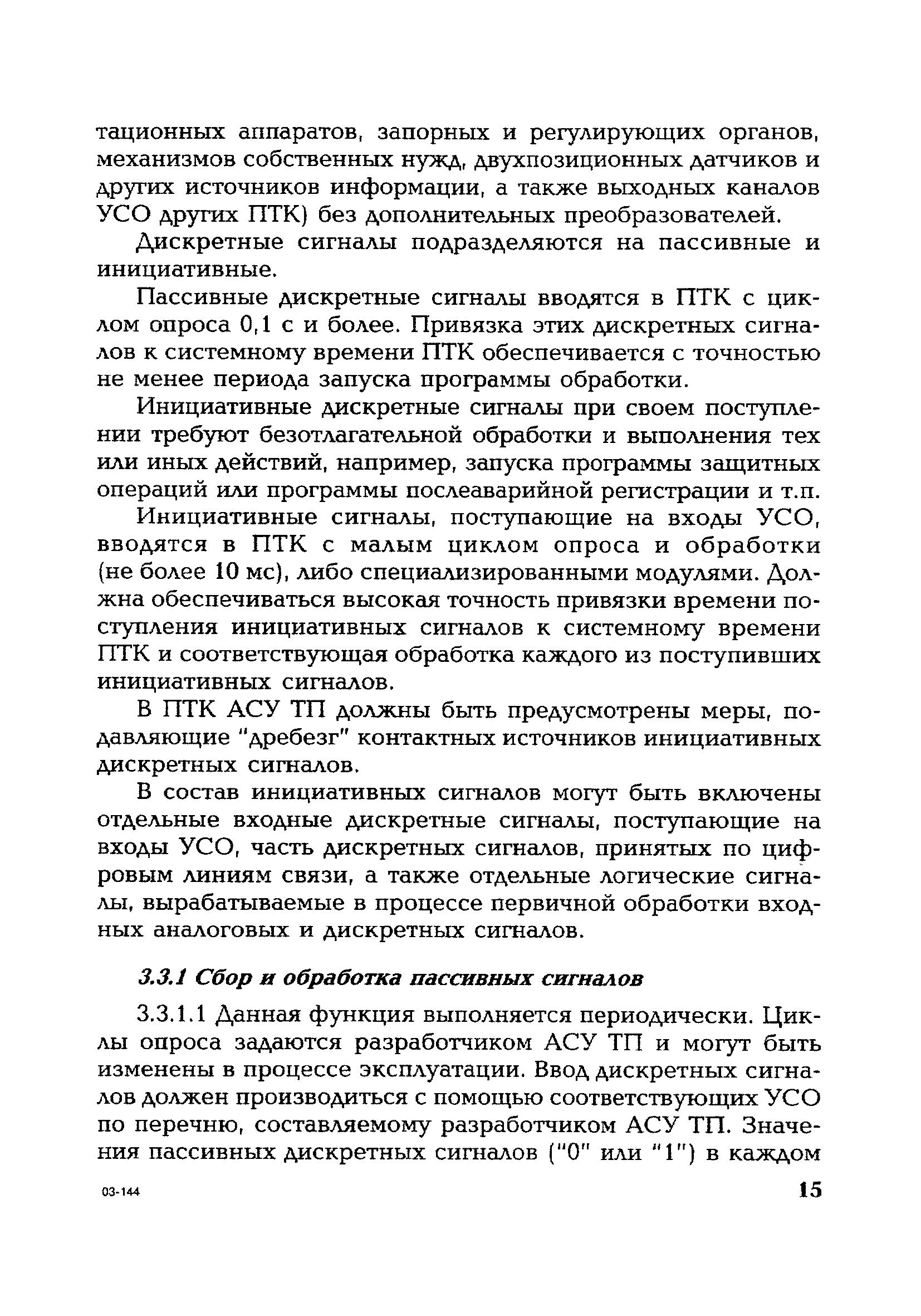 РД 153-34.1-35.145-2003