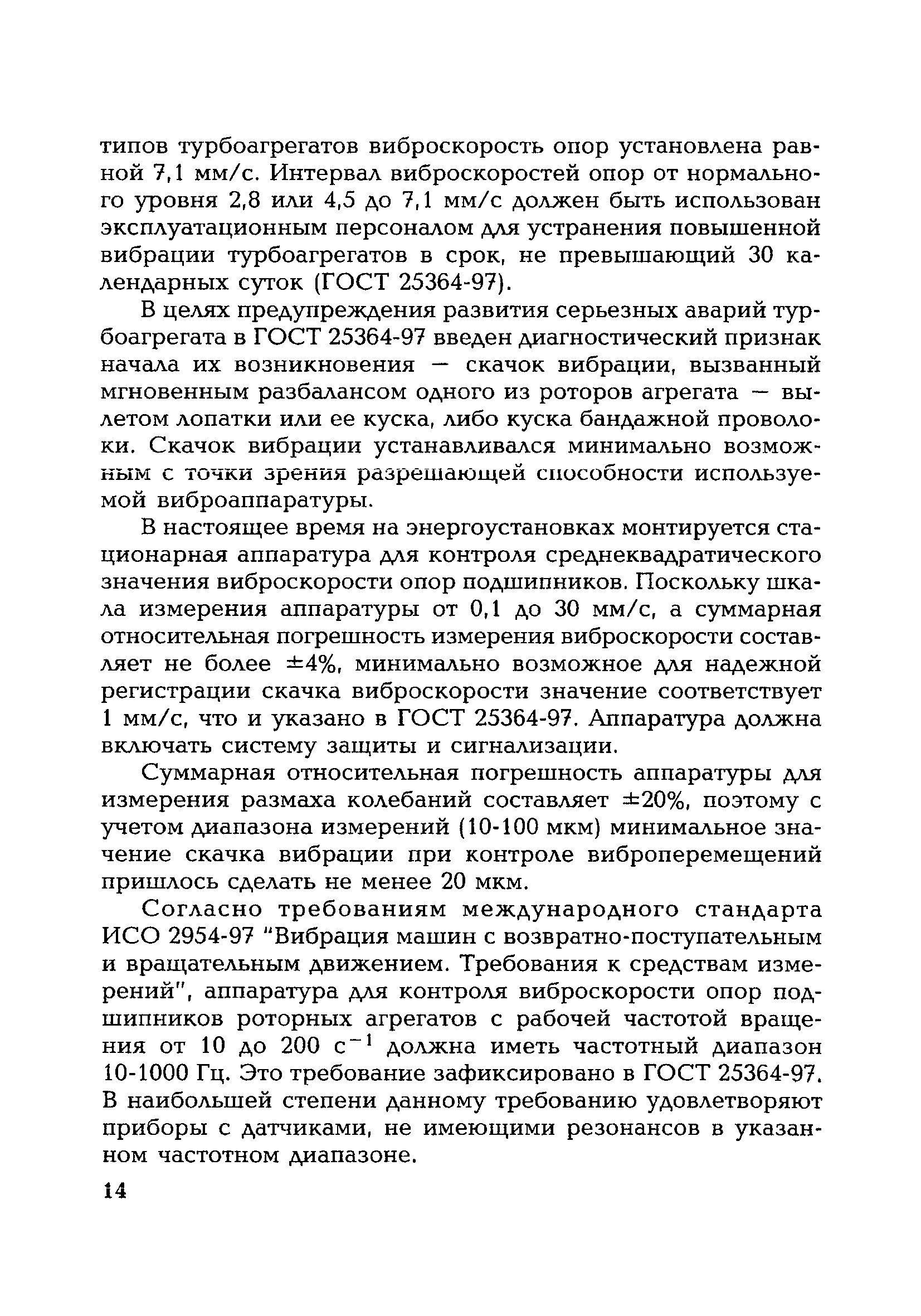 РД 153-34.1-35.105-2002