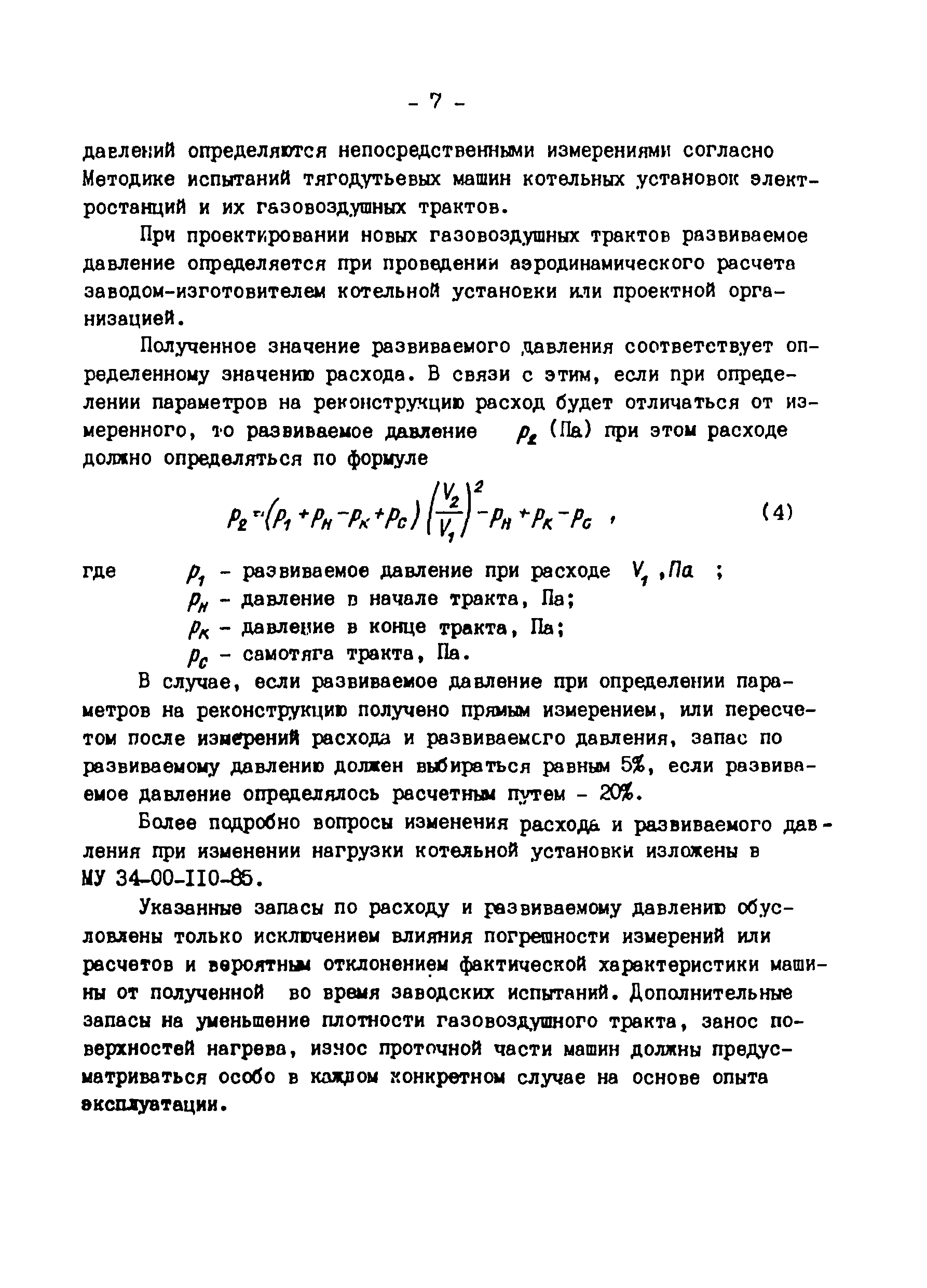 Скачать СО 34.32.504 Методические указания по реконструкции тягодутьевых  машин котельных установок электростанций