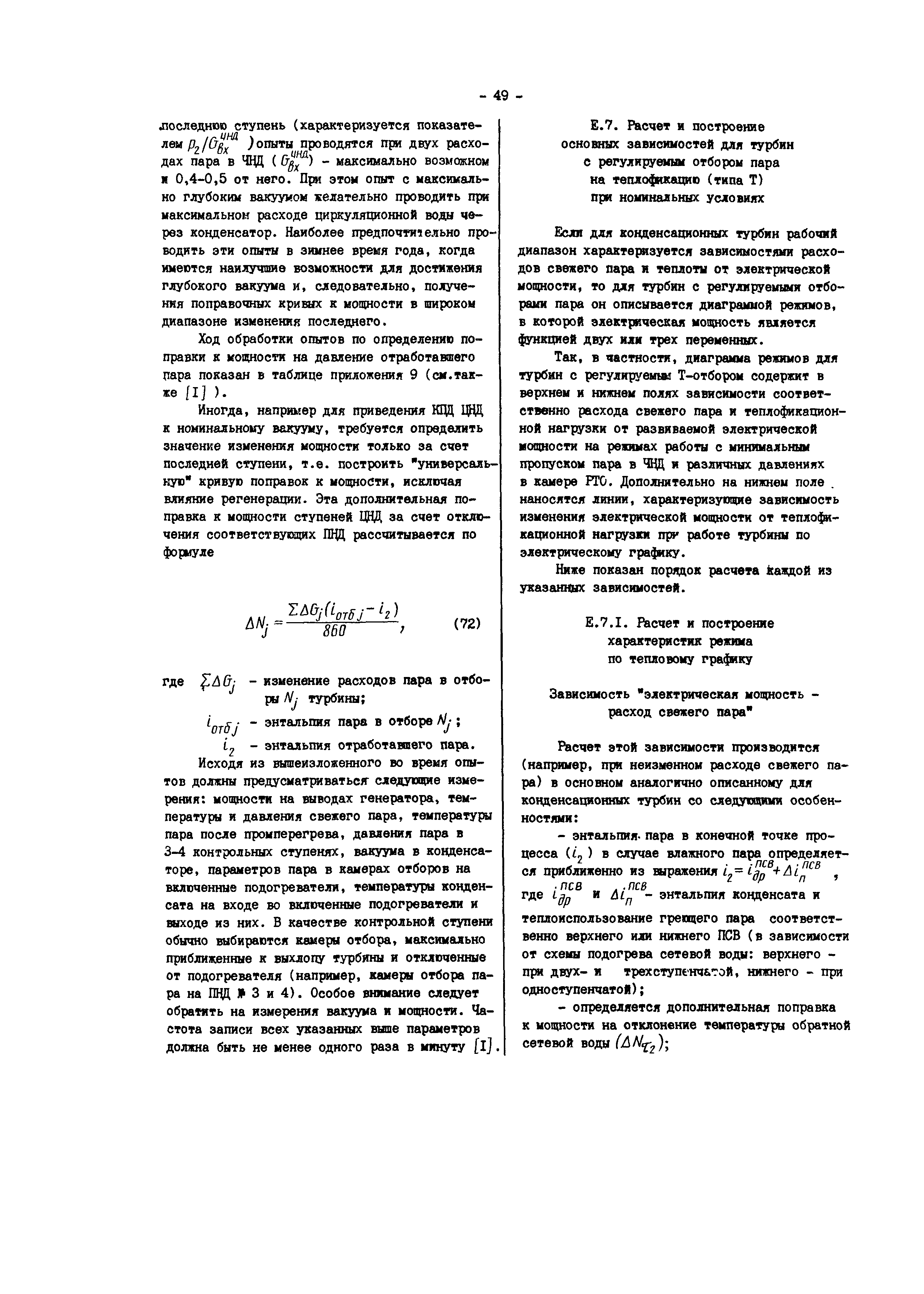 СО 34.30.740