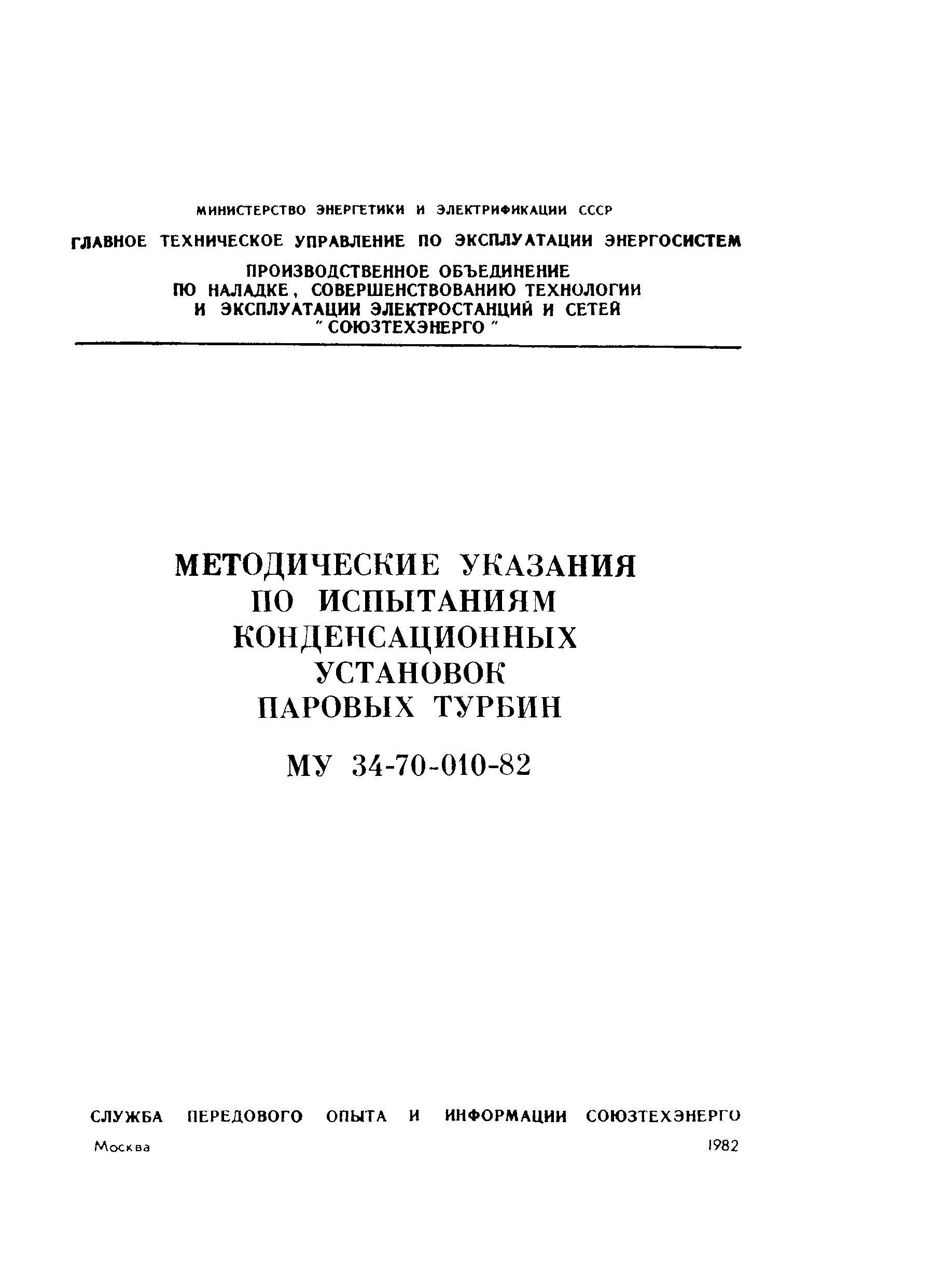 СО 34.30.738