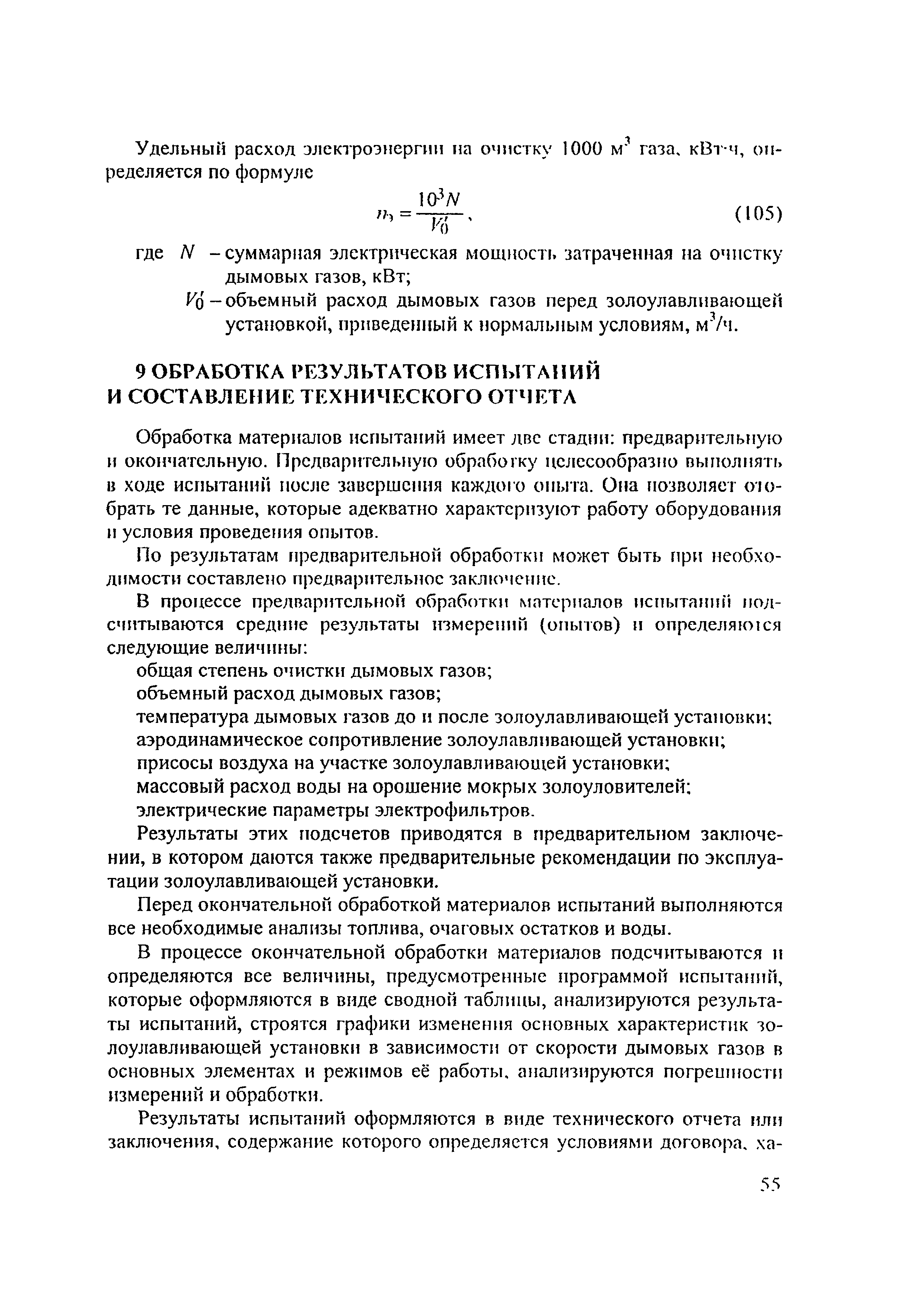 РД 153-34.1-27.301-2001