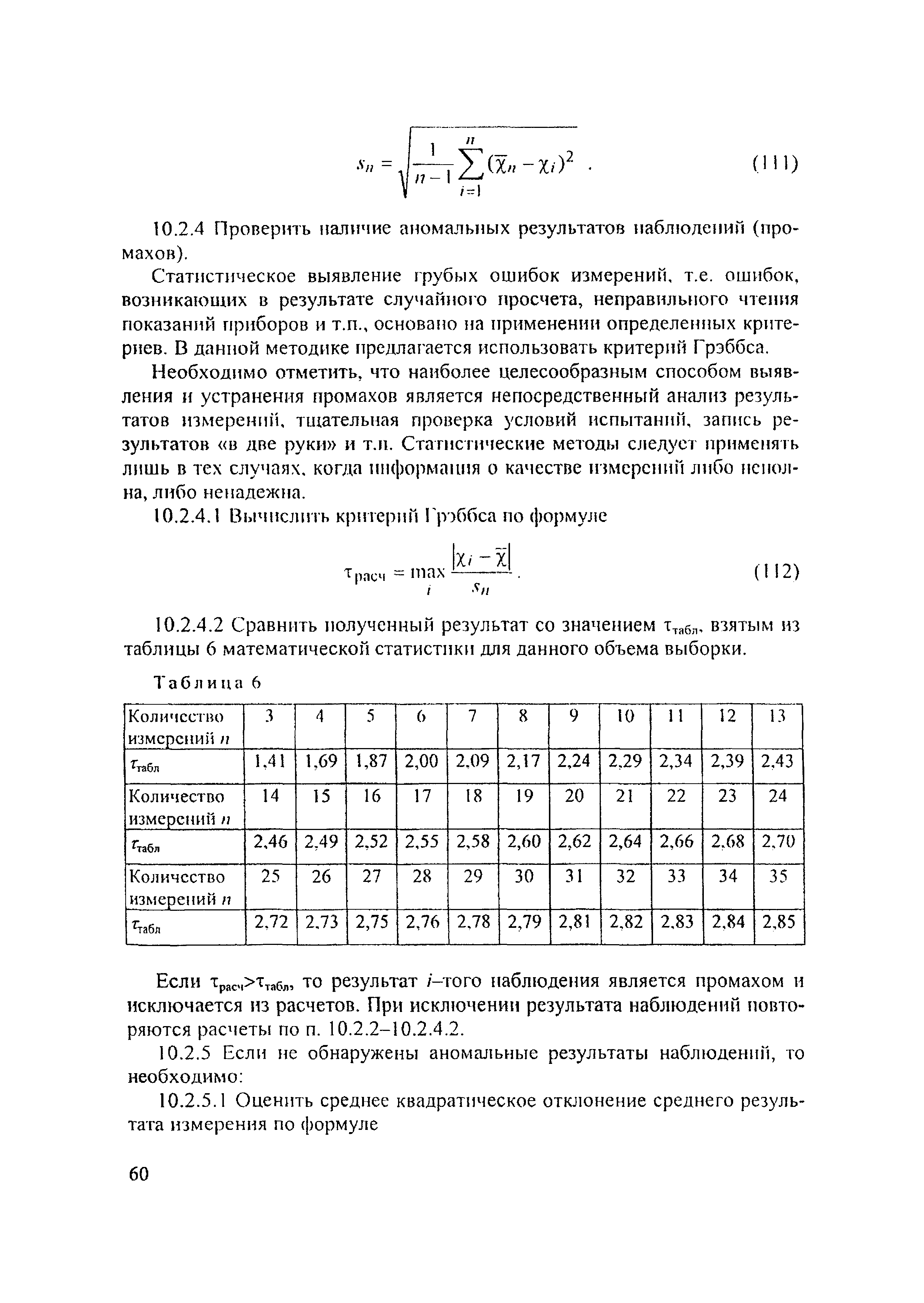 РД 153-34.1-27.301-2001