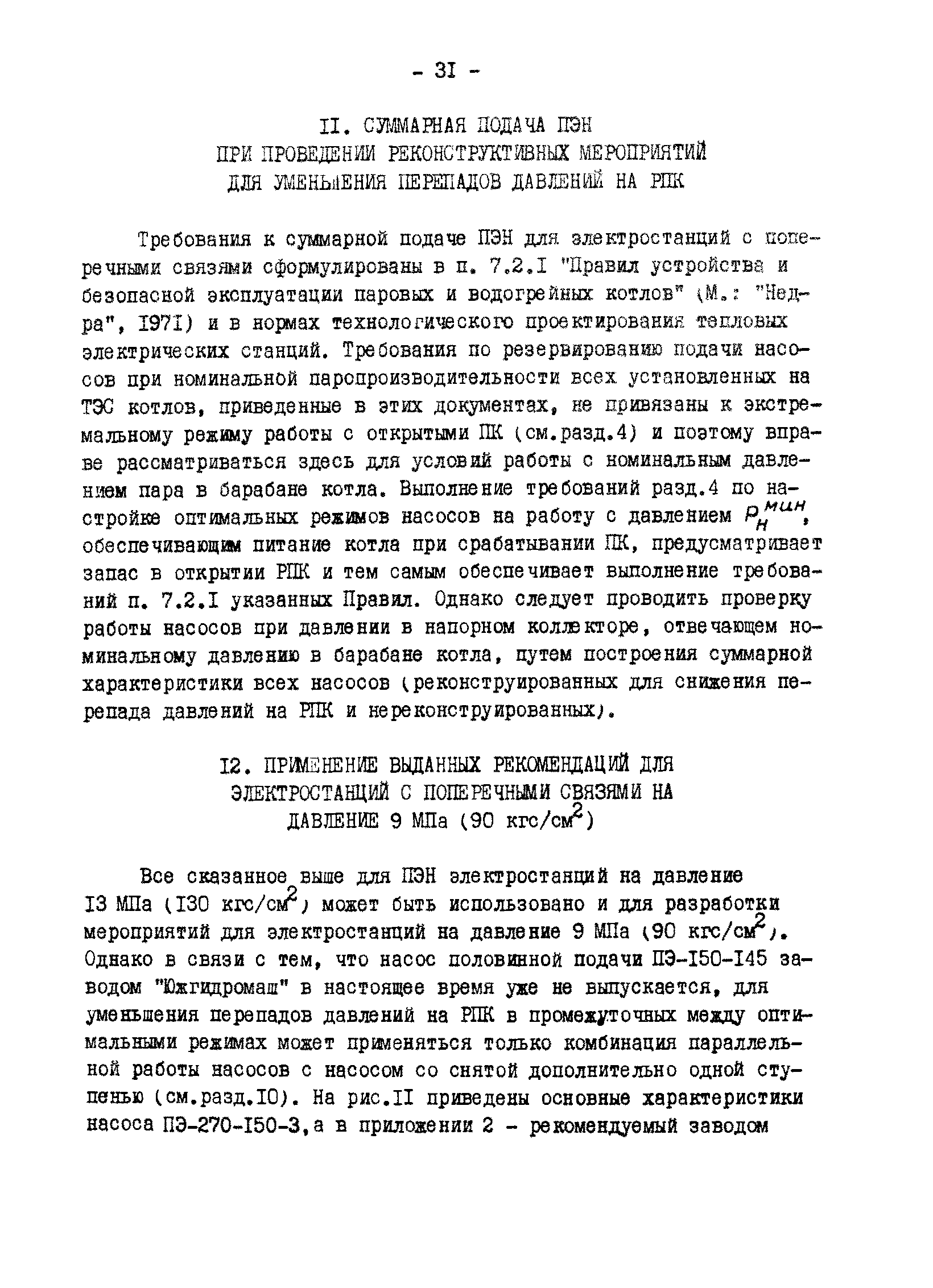 СО 34.26.731