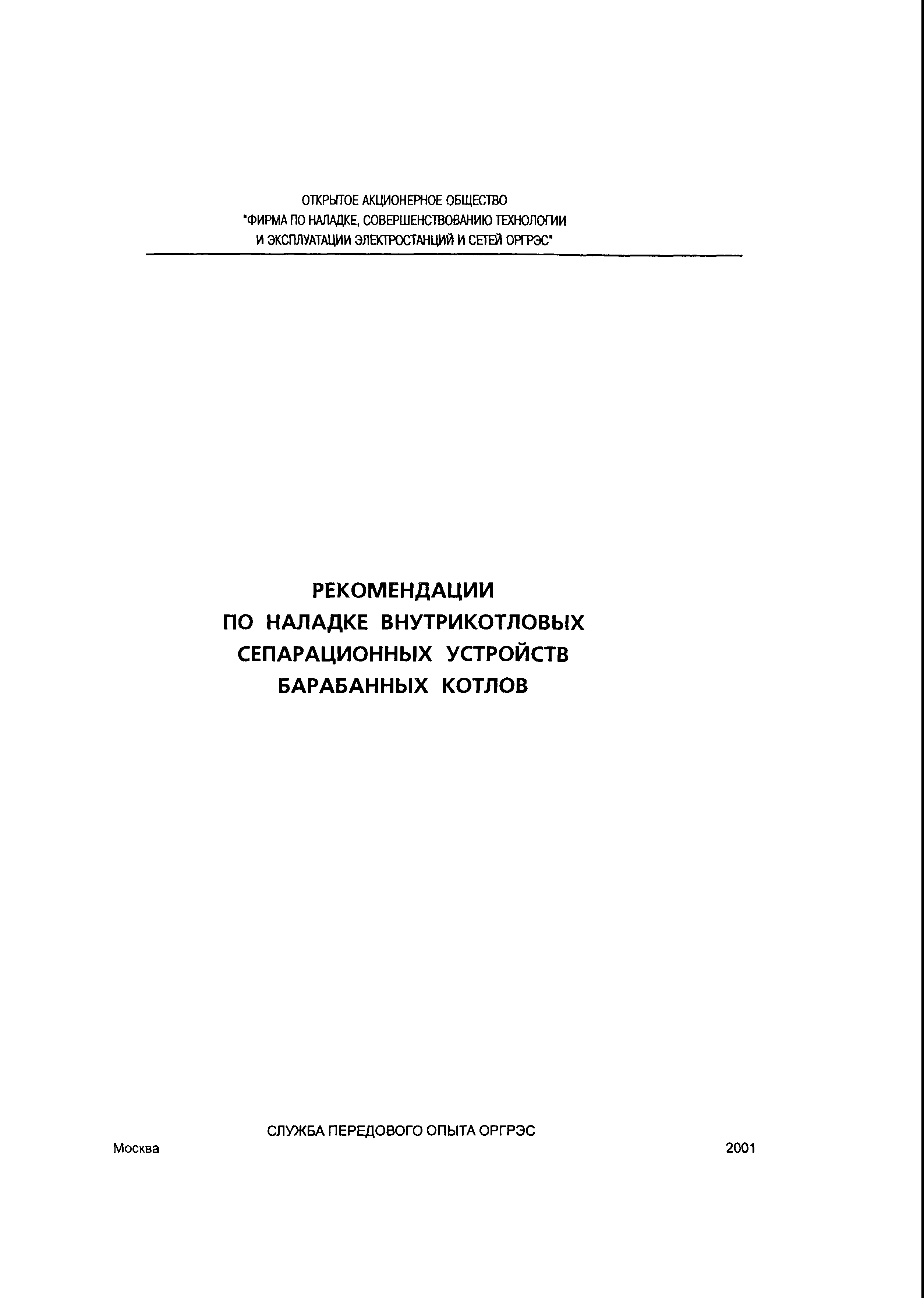 СО 34.26.729