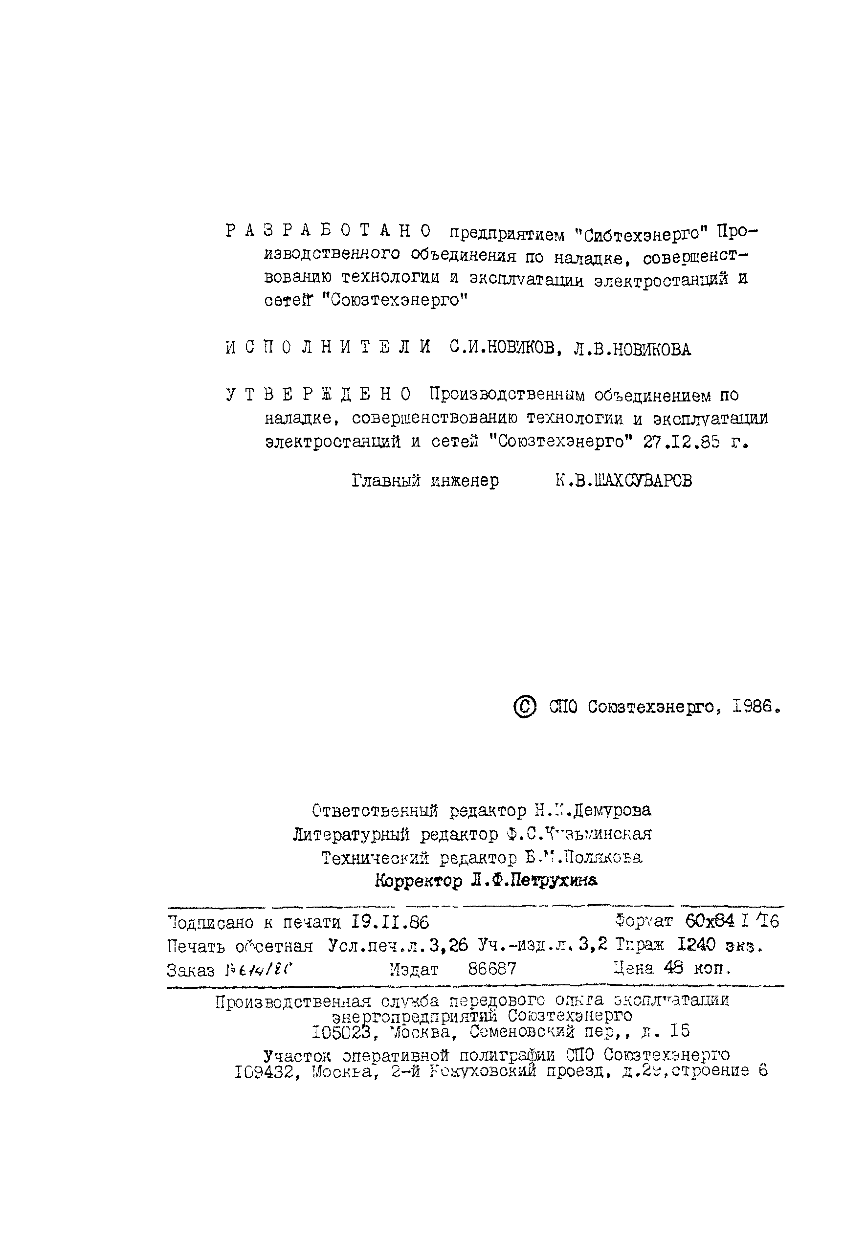 Скачать СО 34.26.726 Методические указания по наладке регуляторов питания  барабанных паровых котлов