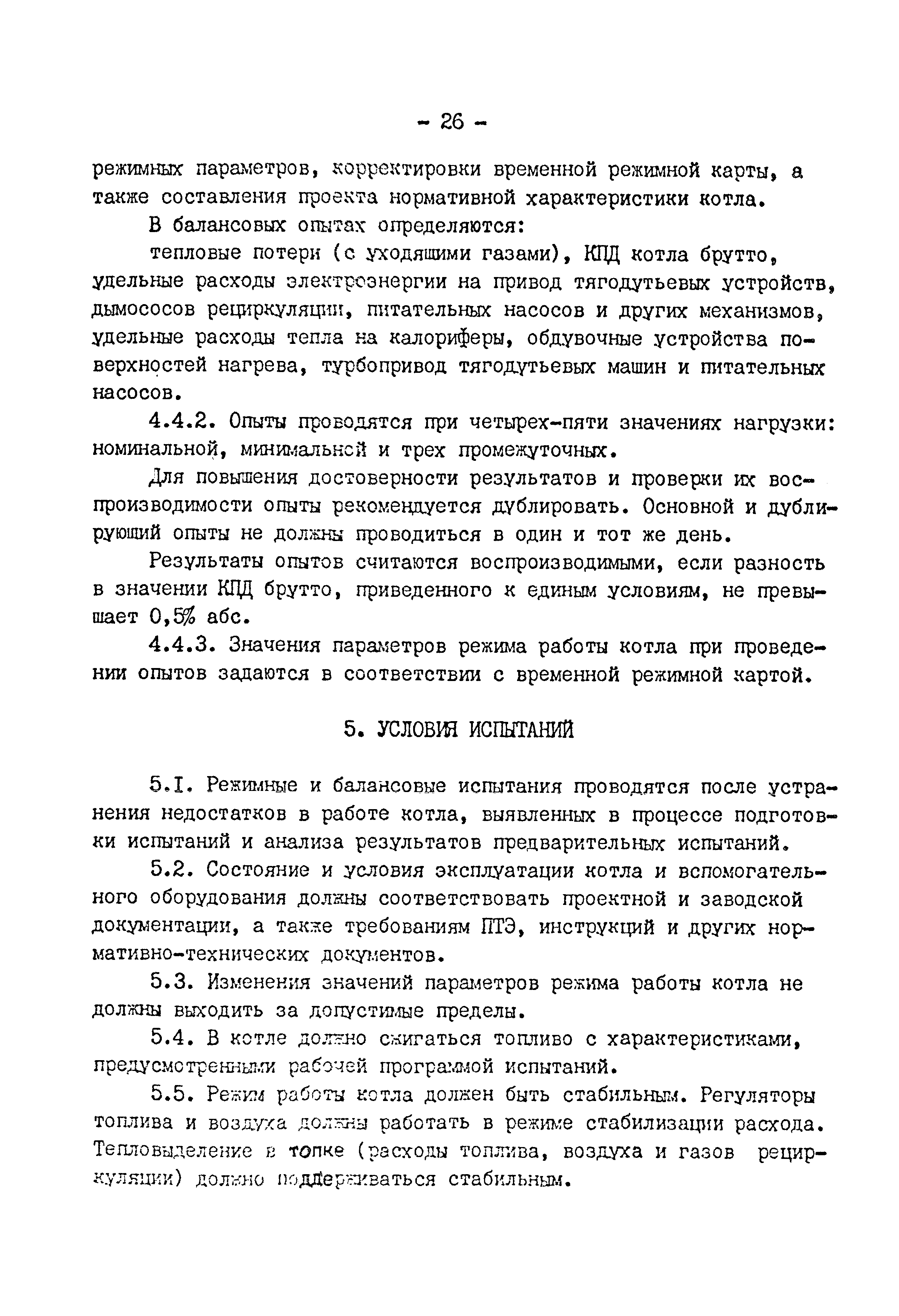 Скачать СО 34.26.721 Методические указания по испытаниям паровых котлов при  раздельном сжигании природного газа и мазута