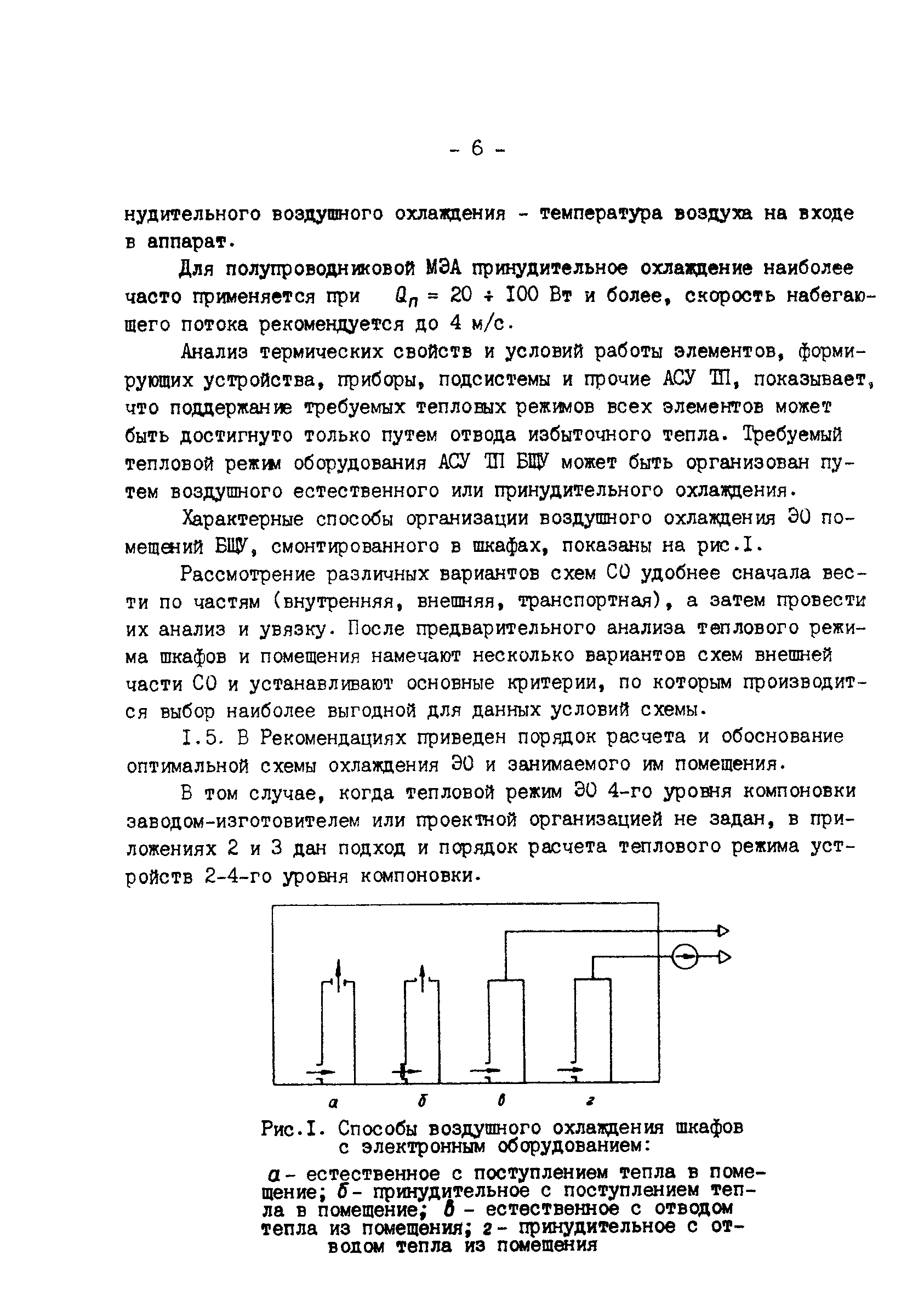 СО 34.25.516