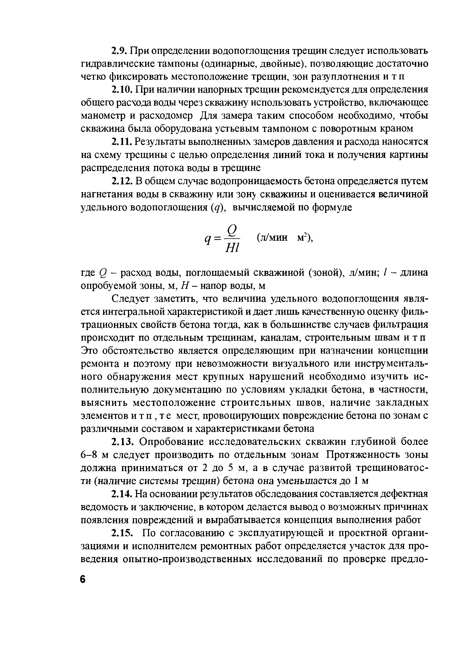 РД 153-34.2-21.625-2003