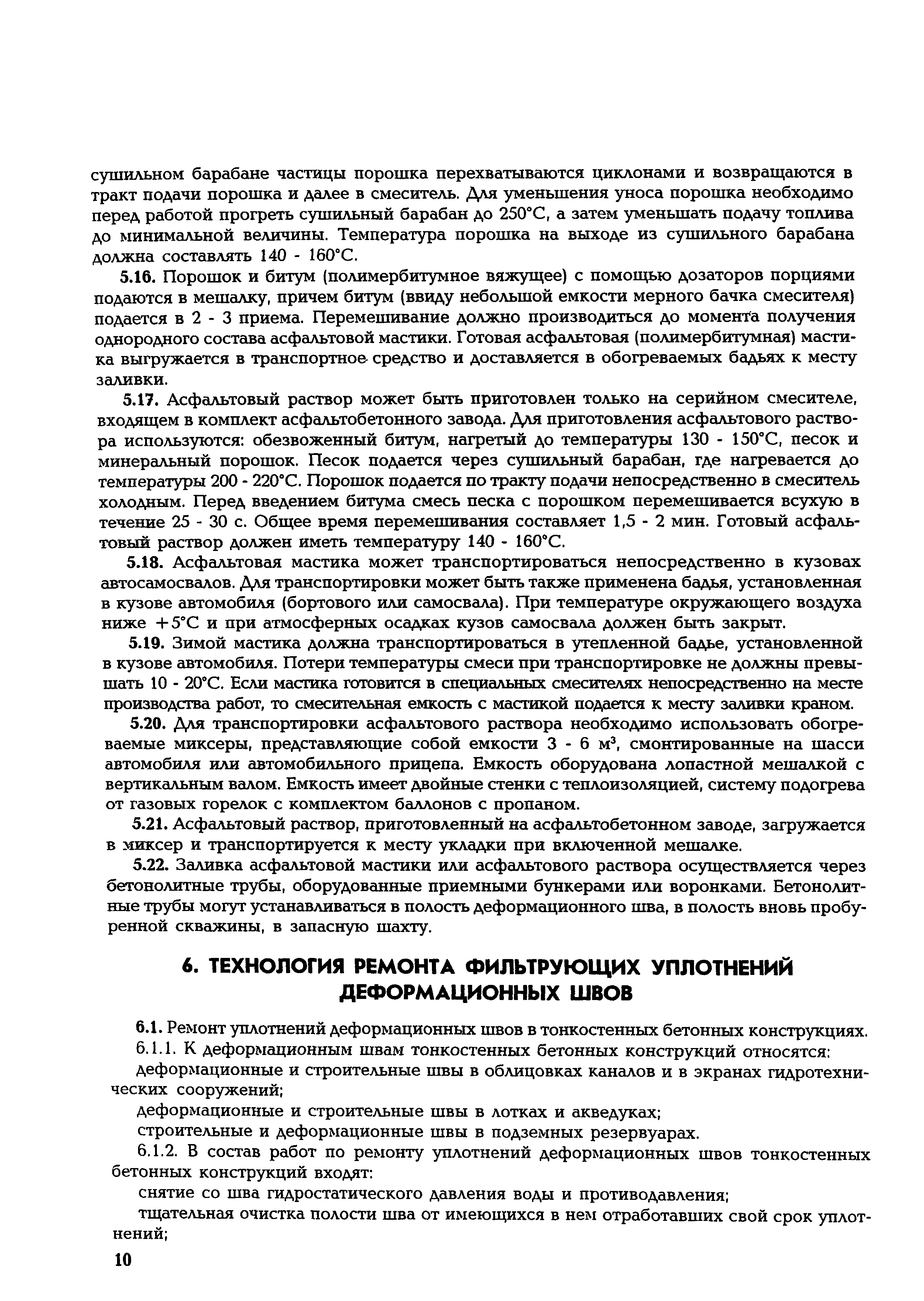 РД 153-34.2-21.624-2003