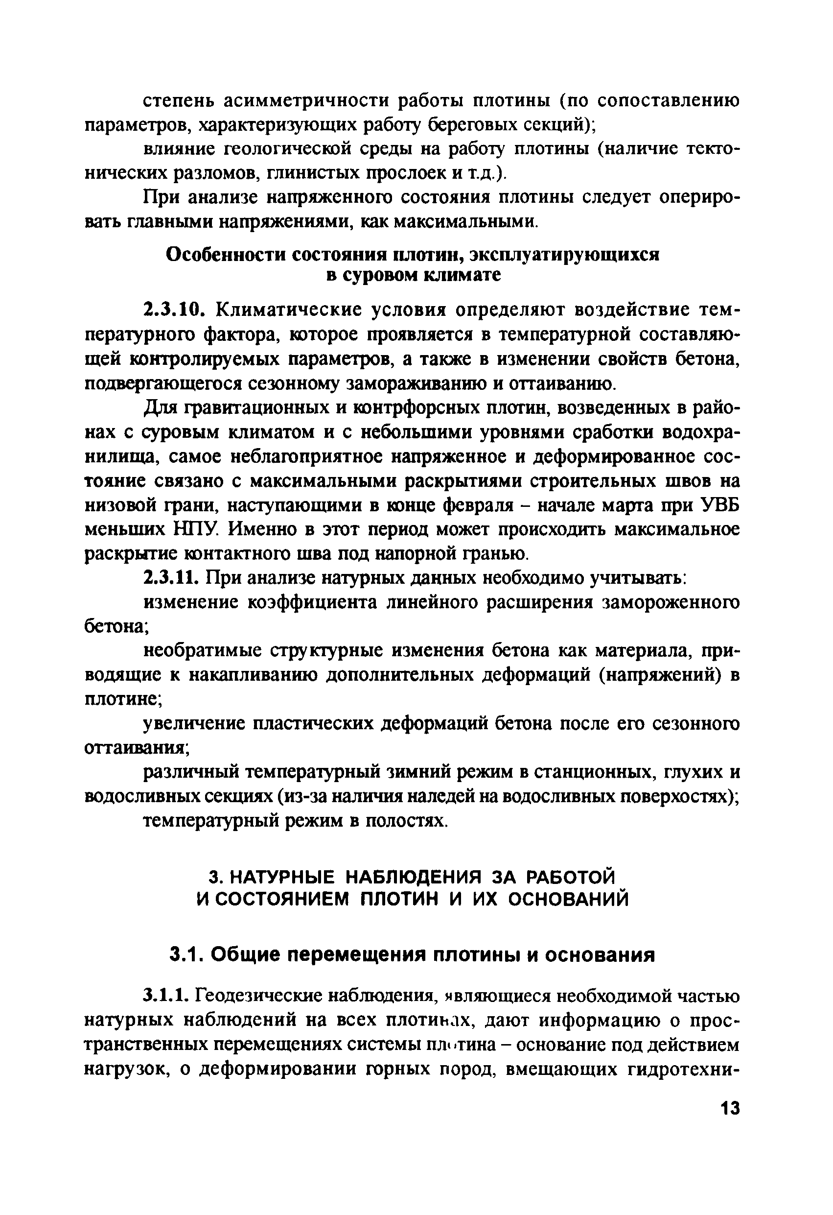 РД 153-34.2-21.545-2003