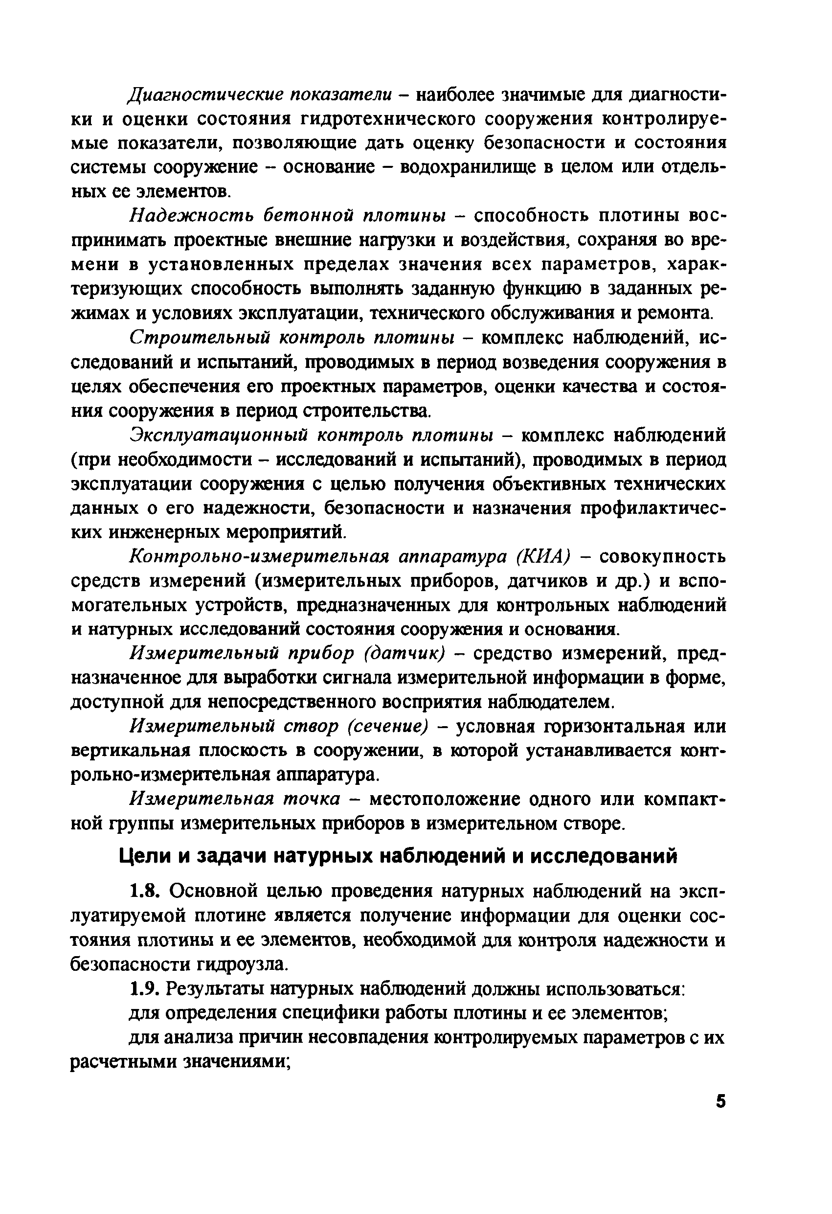 РД 153-34.2-21.545-2003