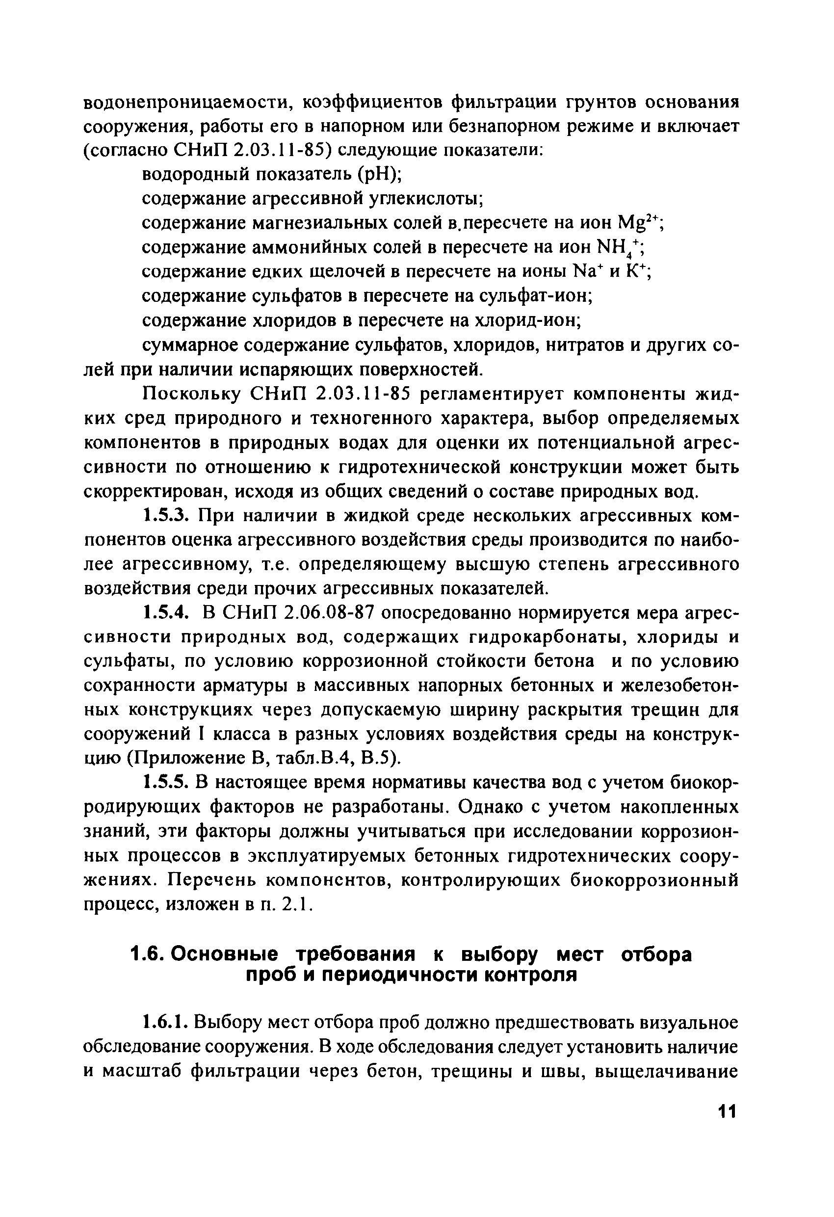 РД 153-34.2-21.544-2002