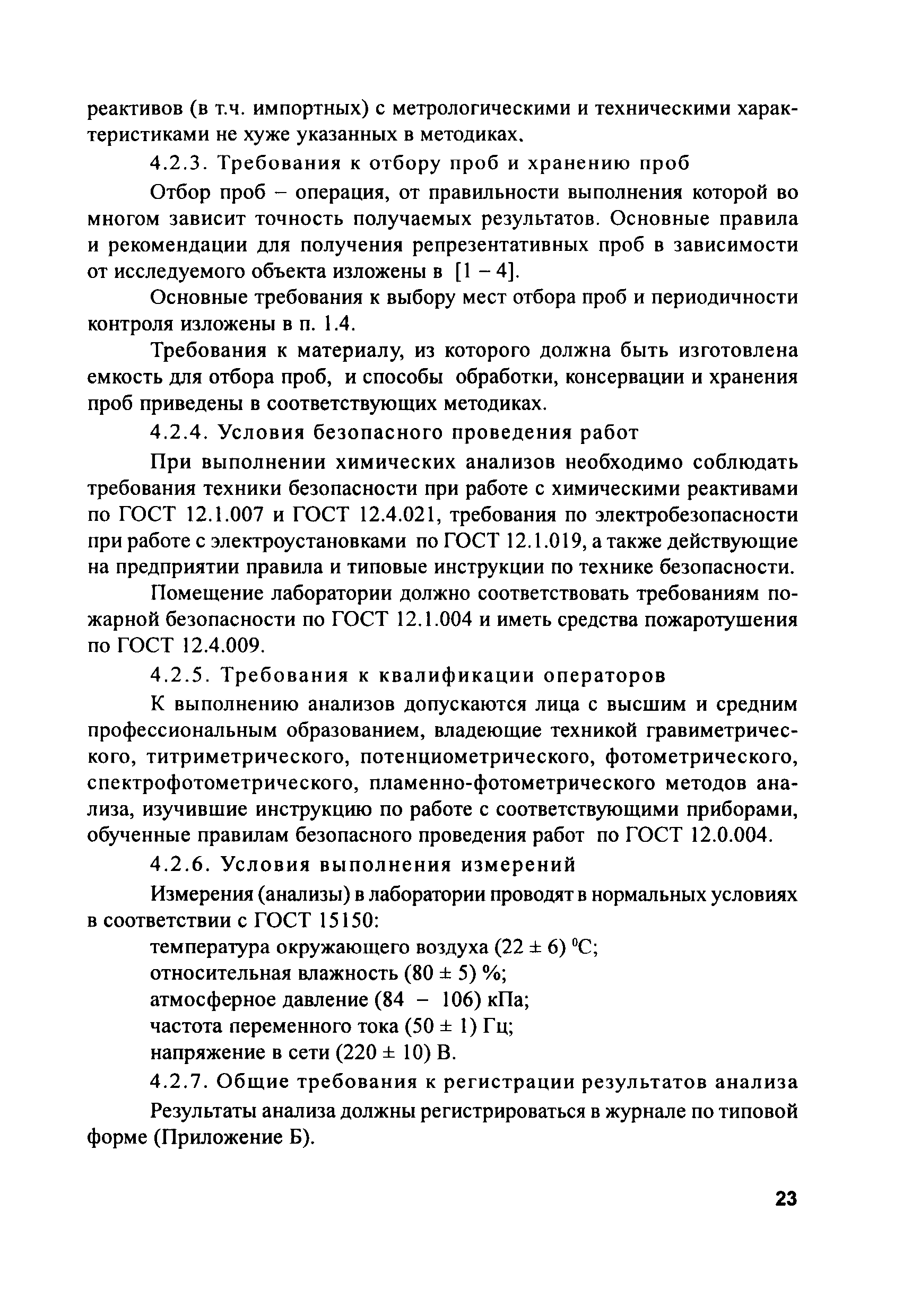 РД 153-34.2-21.544-2002