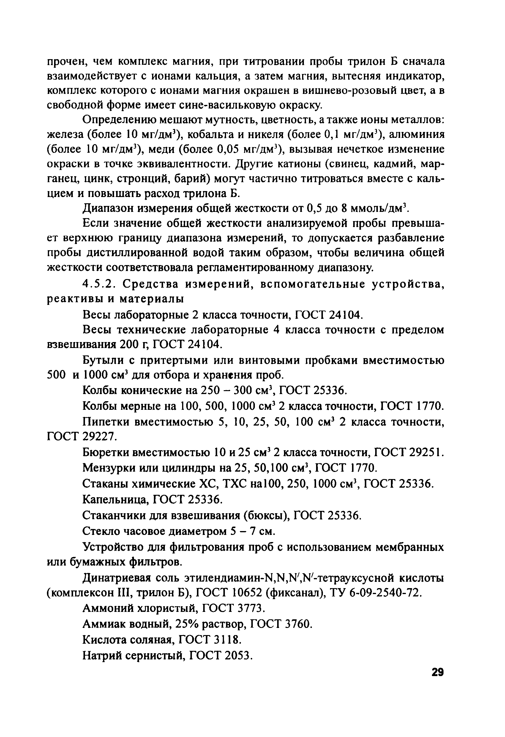 РД 153-34.2-21.544-2002