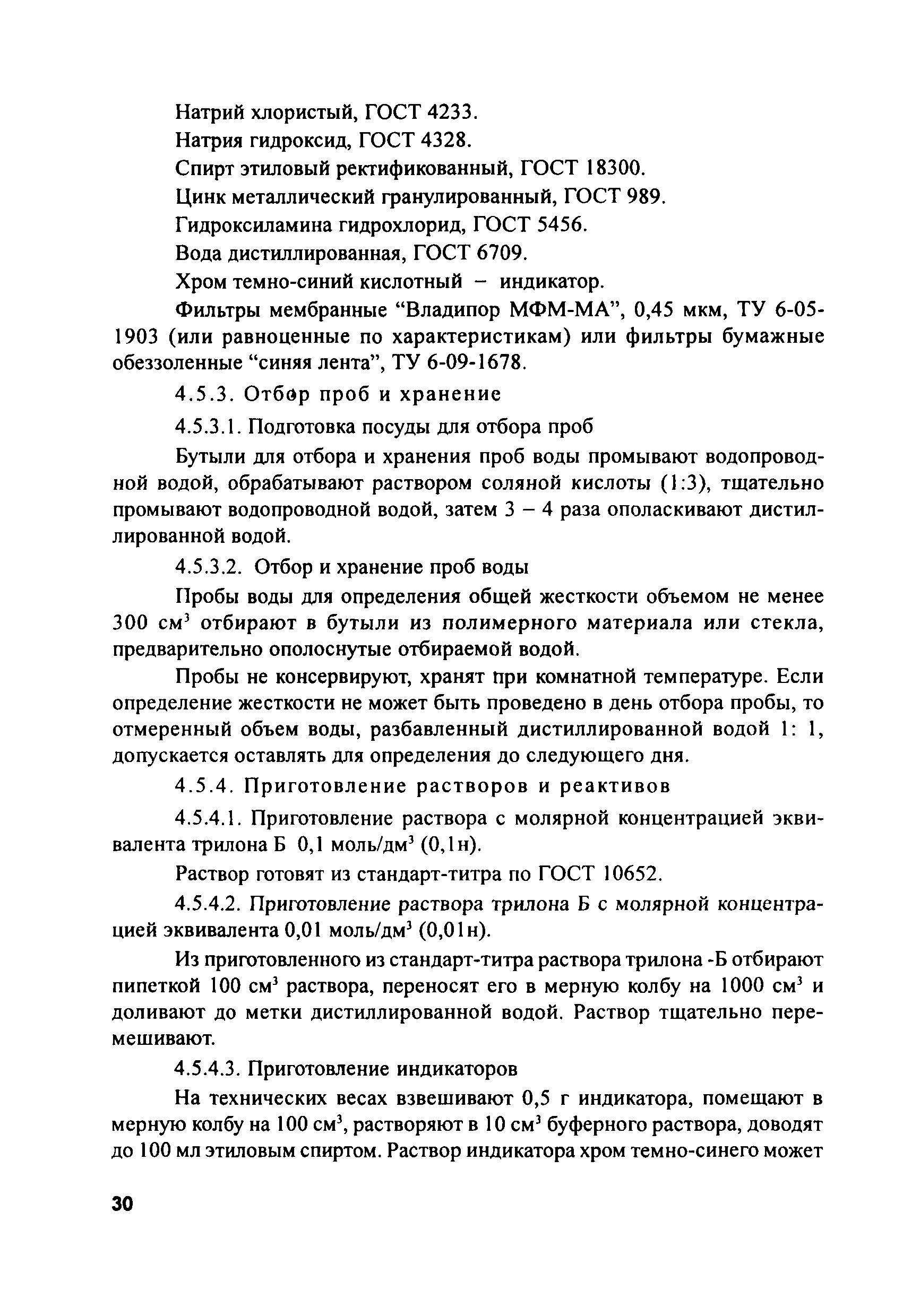 РД 153-34.2-21.544-2002