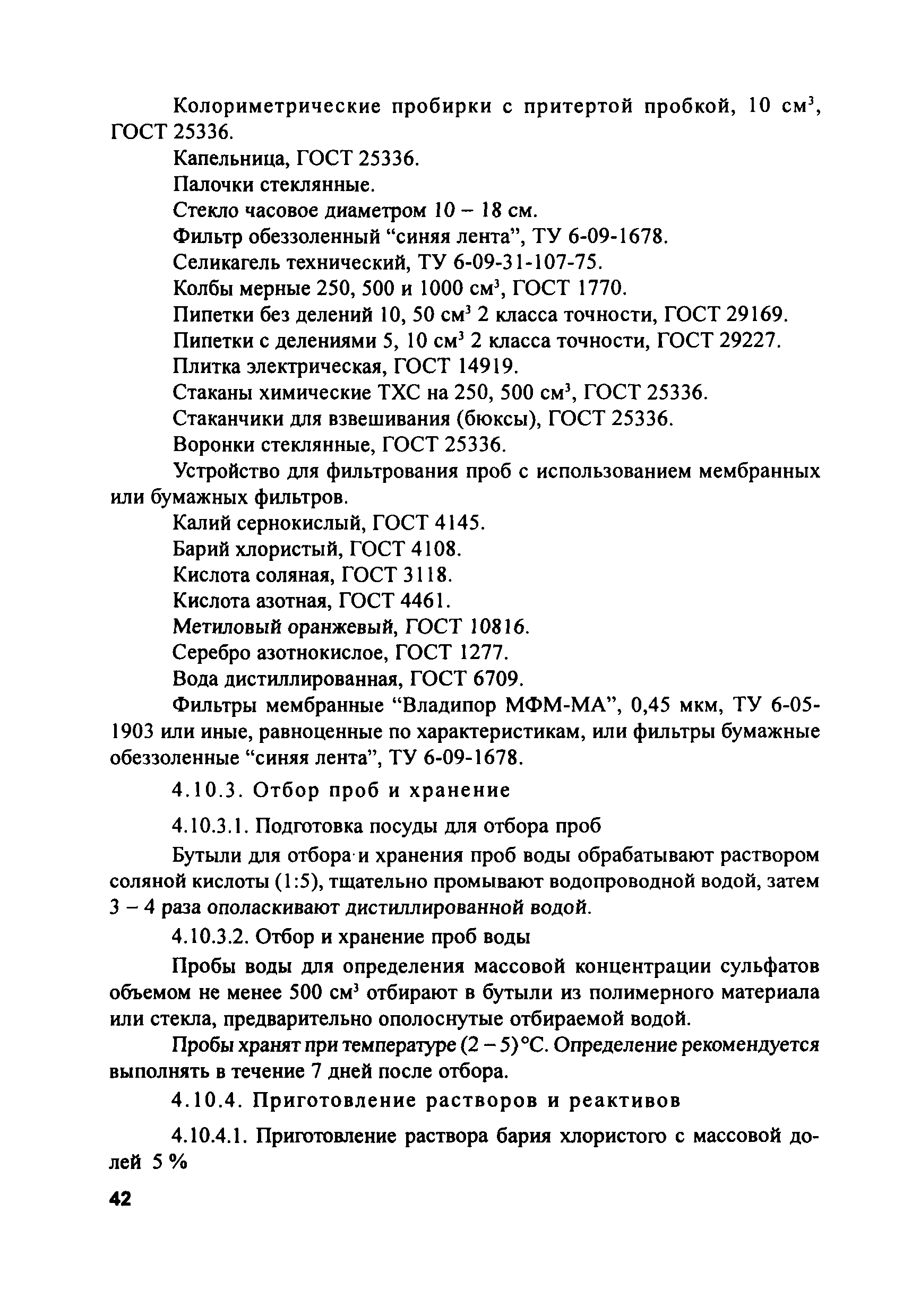 РД 153-34.2-21.544-2002