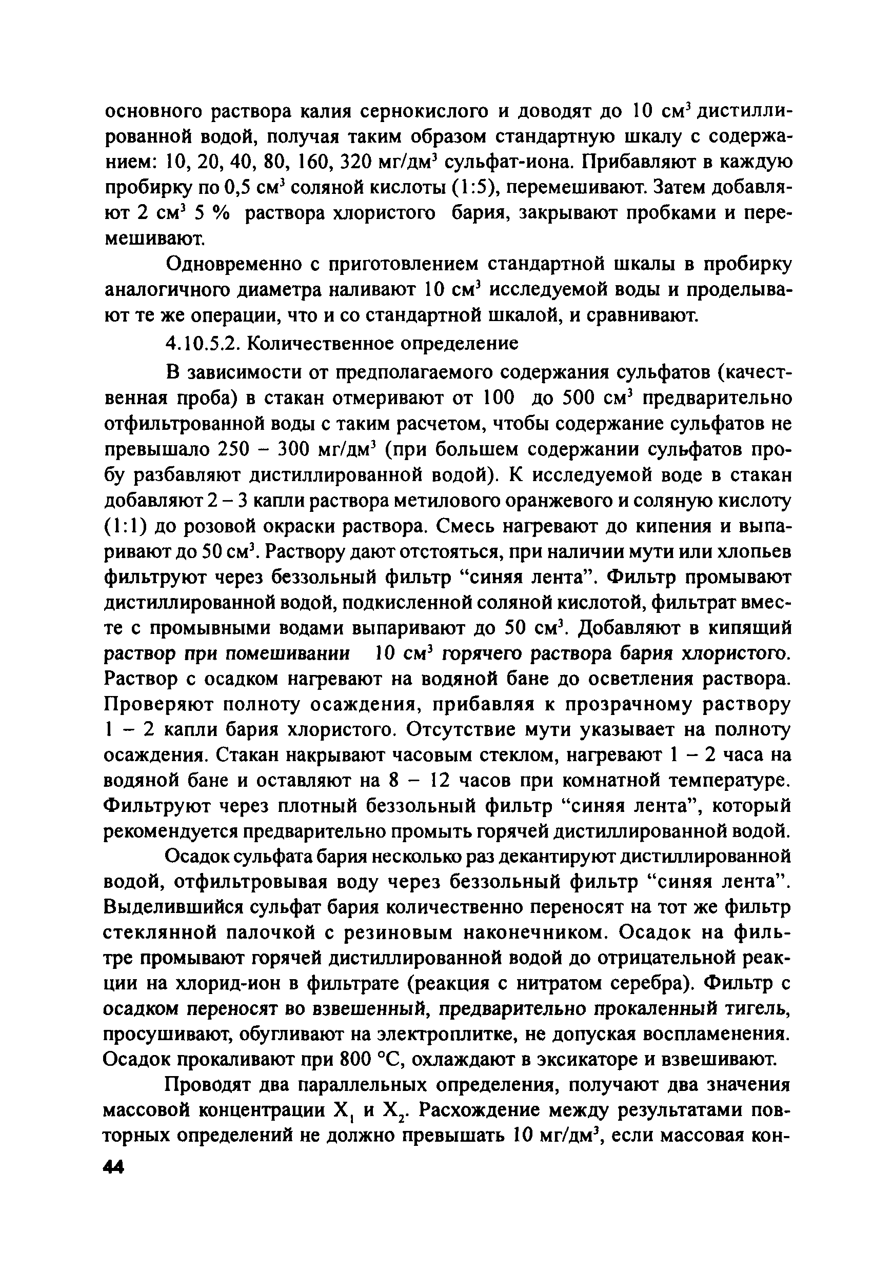 РД 153-34.2-21.544-2002