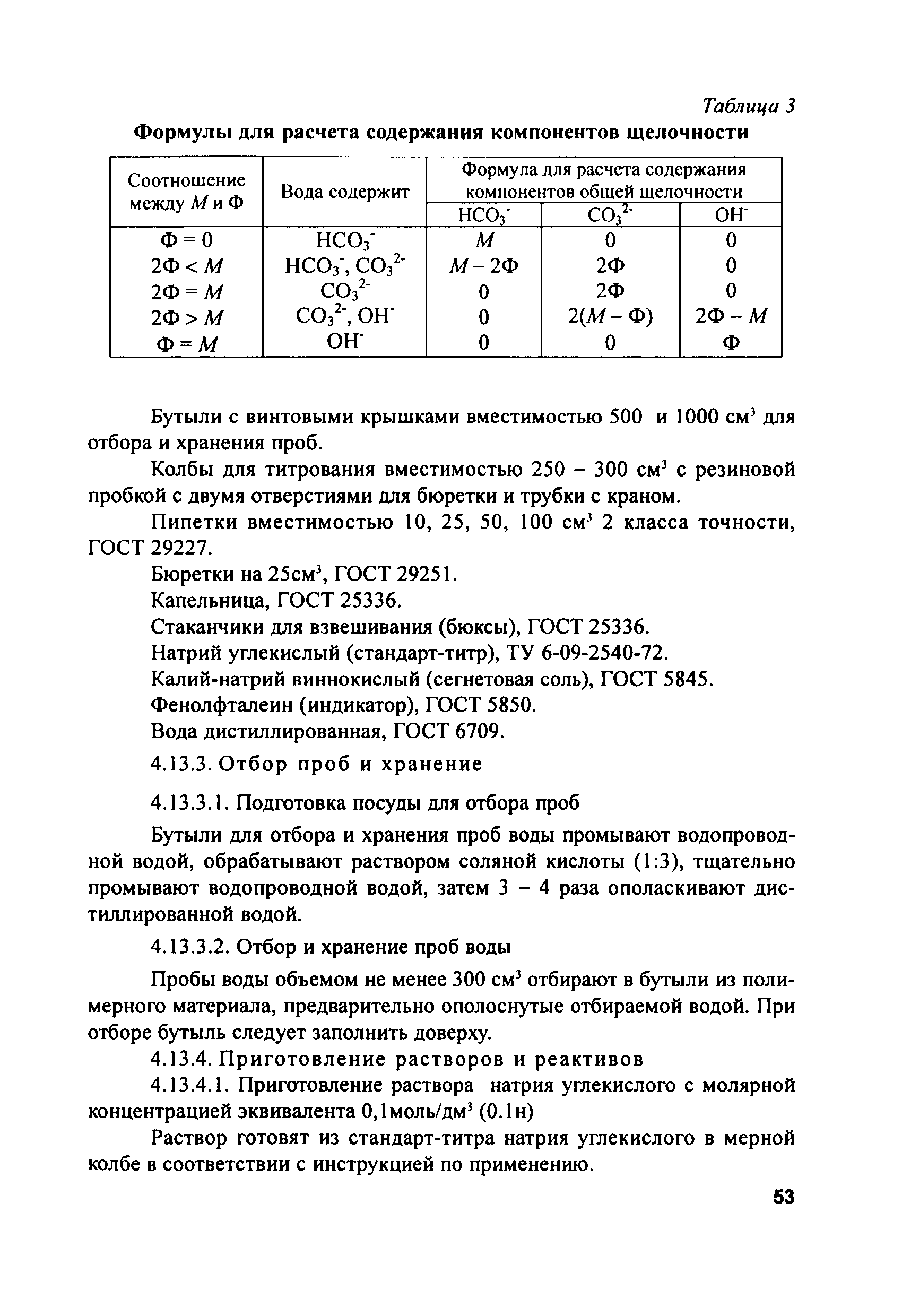 РД 153-34.2-21.544-2002