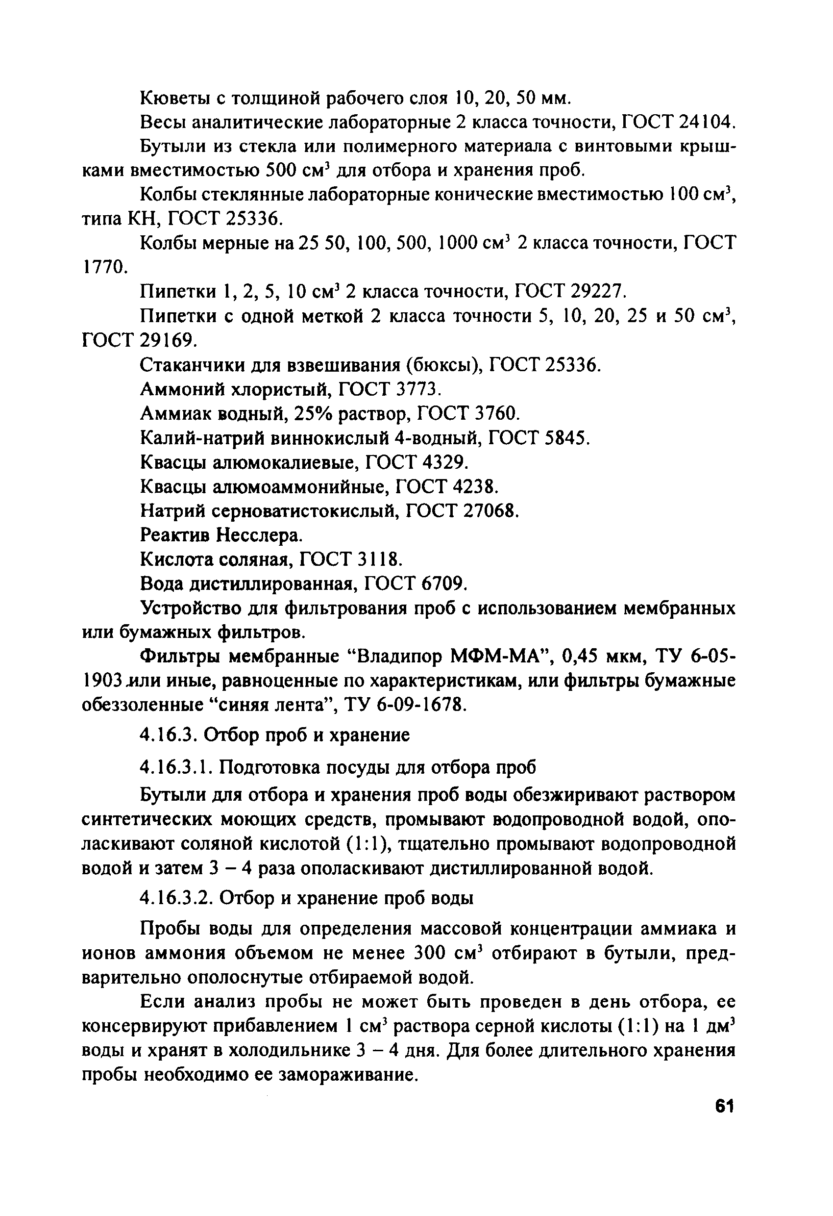 РД 153-34.2-21.544-2002