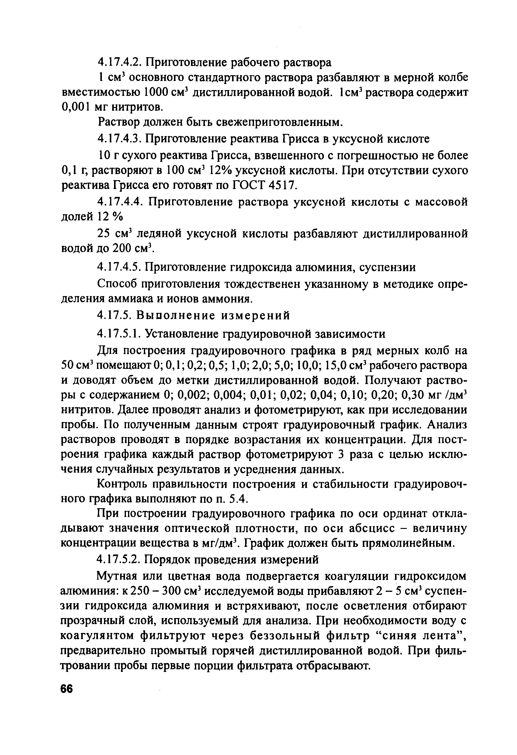 РД 153-34.2-21.544-2002