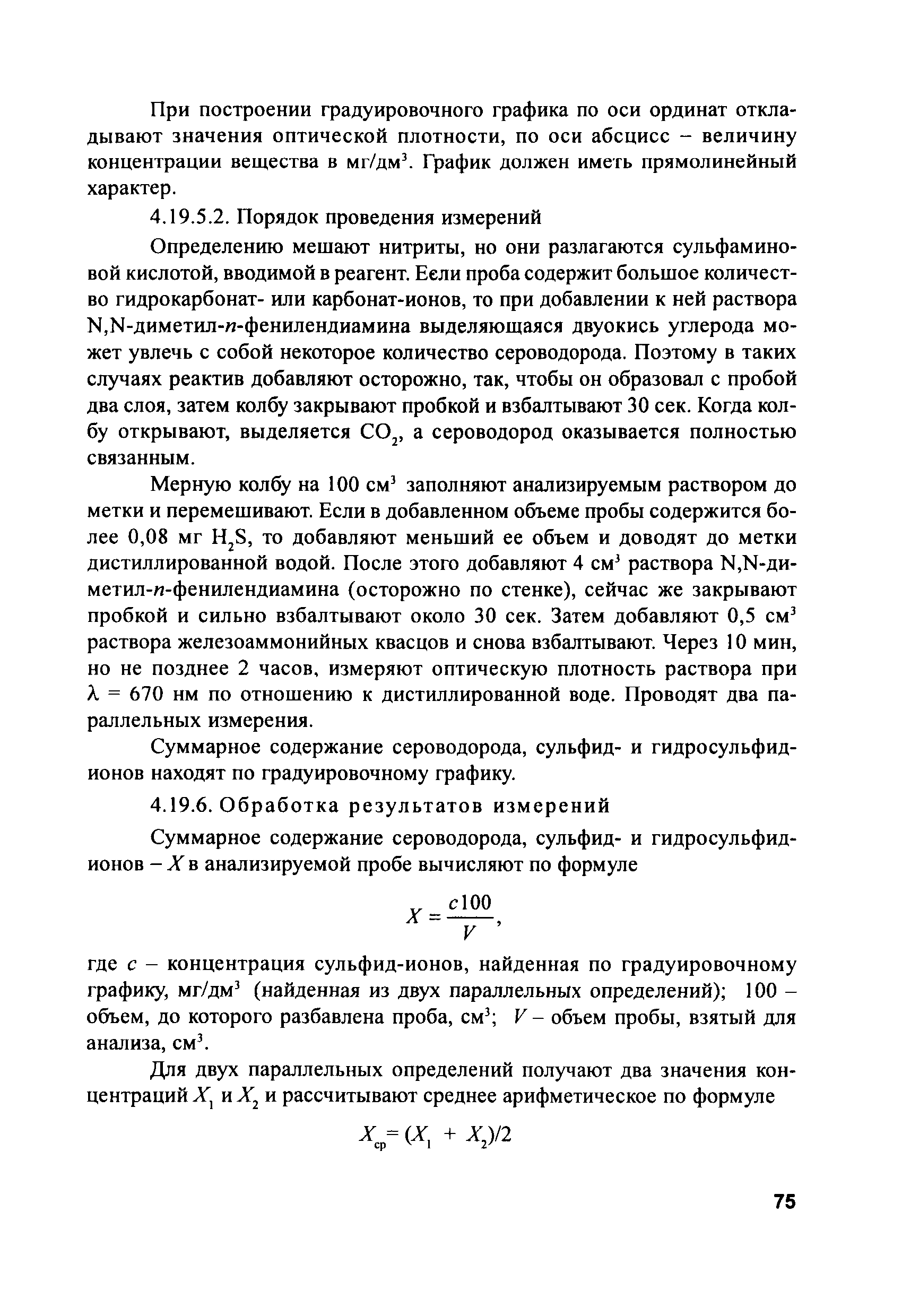 РД 153-34.2-21.544-2002