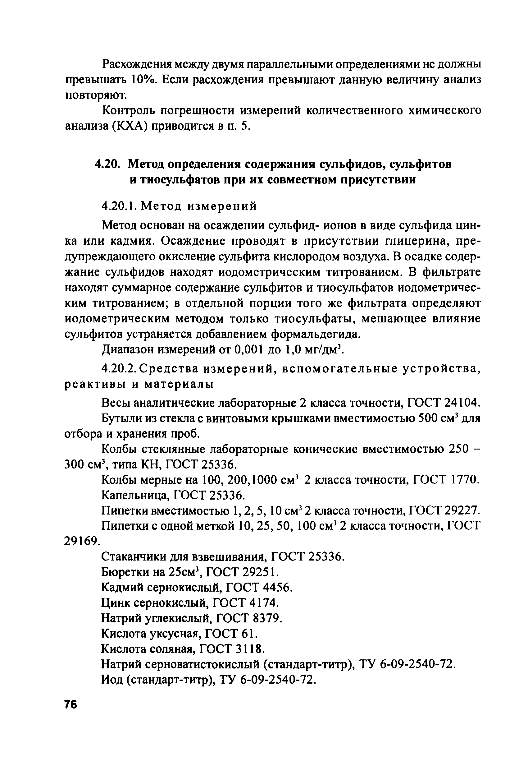 РД 153-34.2-21.544-2002