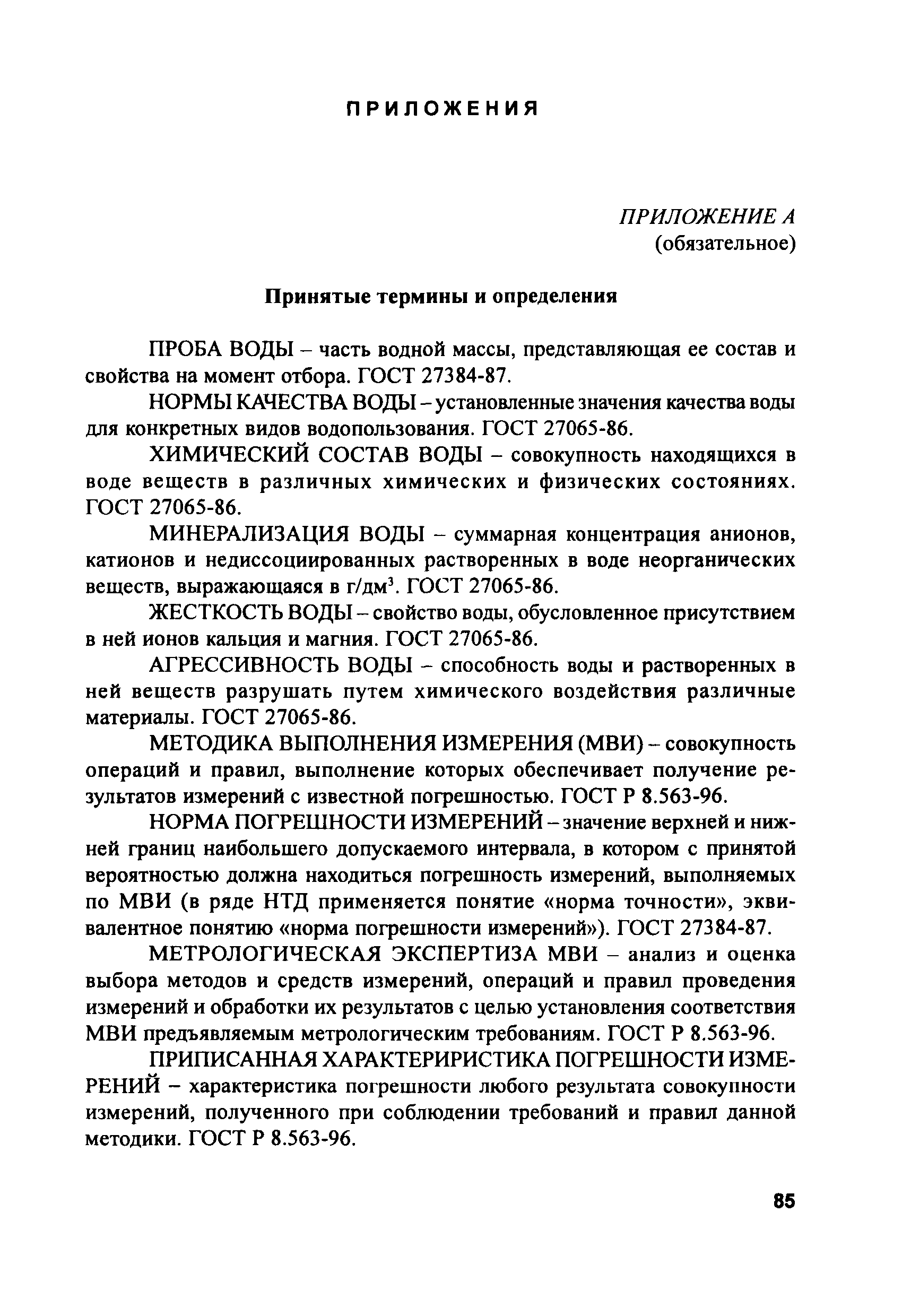 РД 153-34.2-21.544-2002