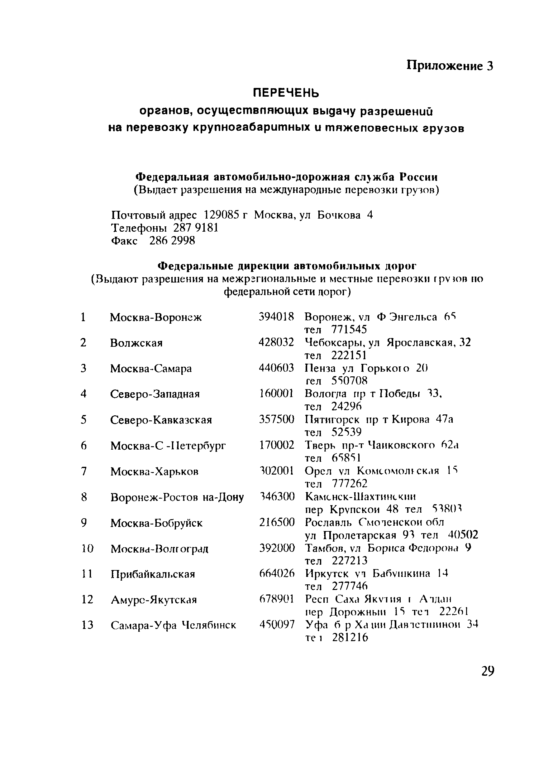 Руководство по перевозке автомобильным транспортом строительных конструкций