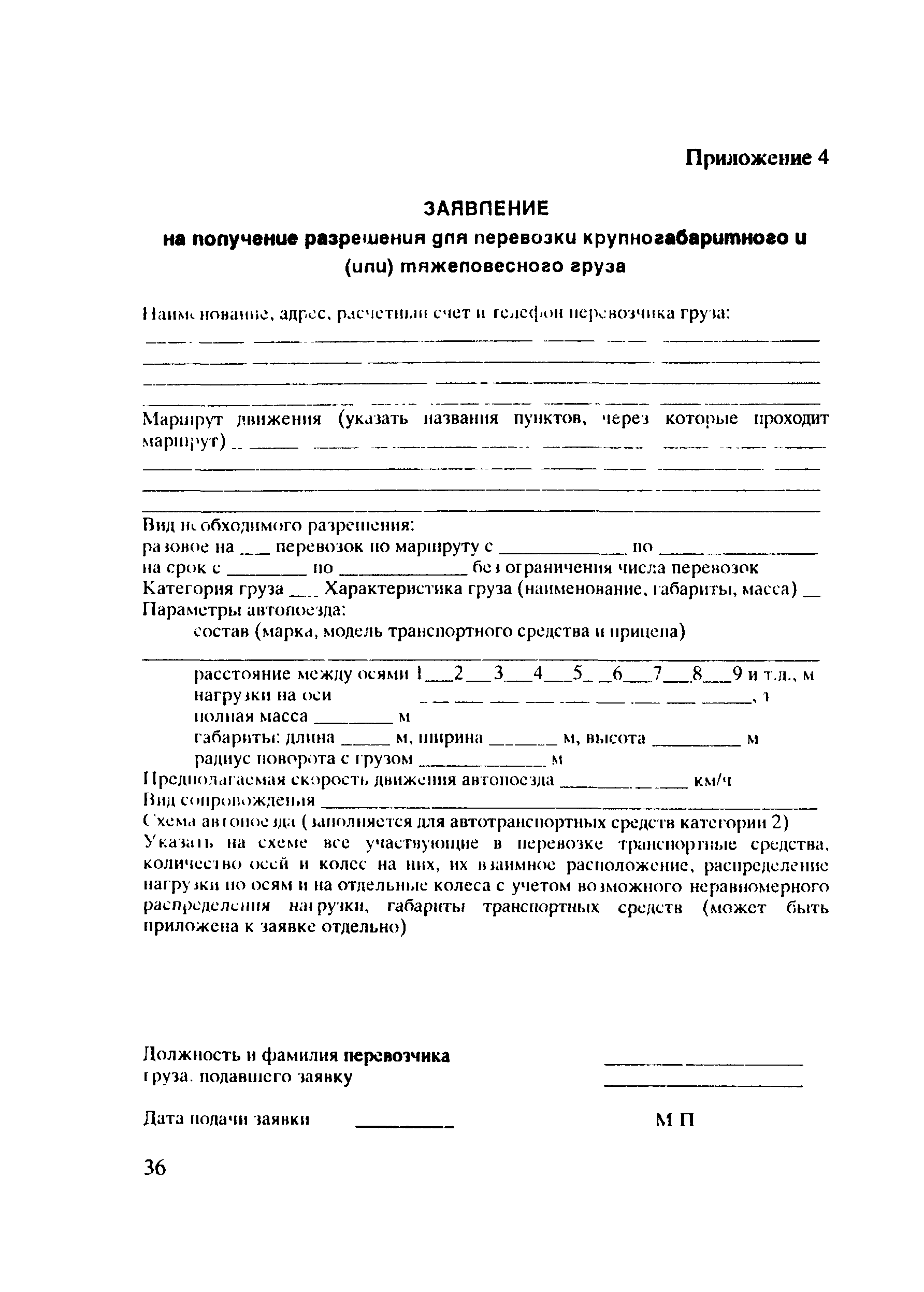 Разрешение на перевозку крупногабаритного груза