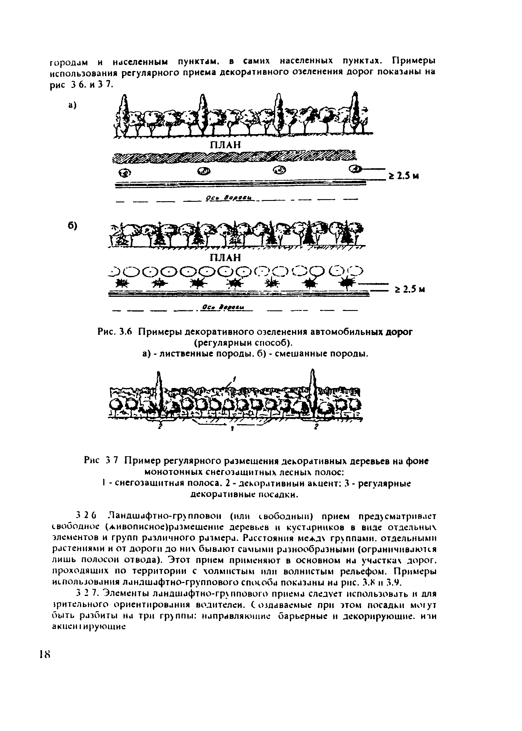 ОДМ 218.011-98