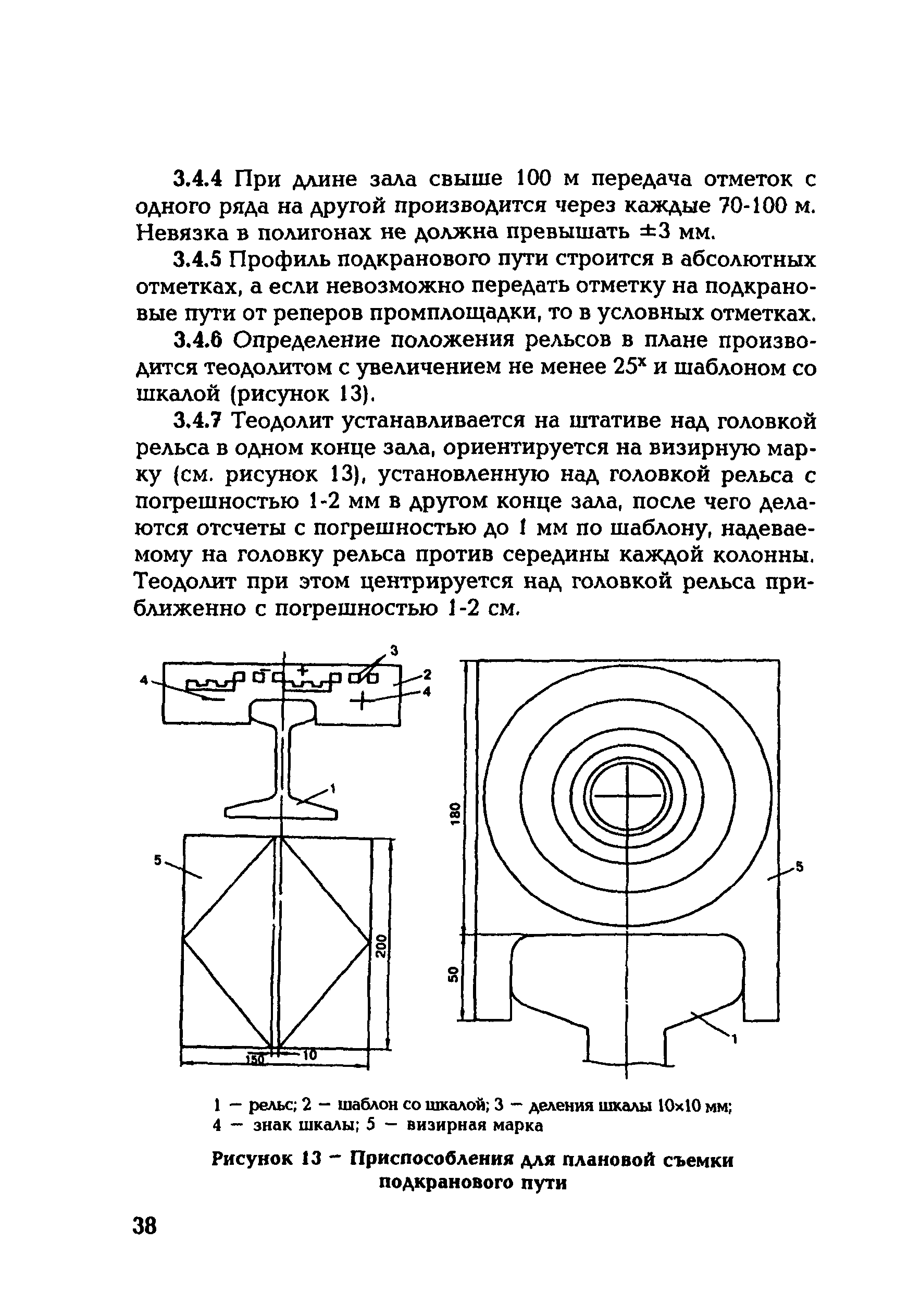 Скачать СО 153-34.21.322-2003 Методические указания по организации и  проведению наблюдений за осадкой фундаментов и деформациями зданий и  сооружений строящихся и эксплуатируемых тепловых электростанций