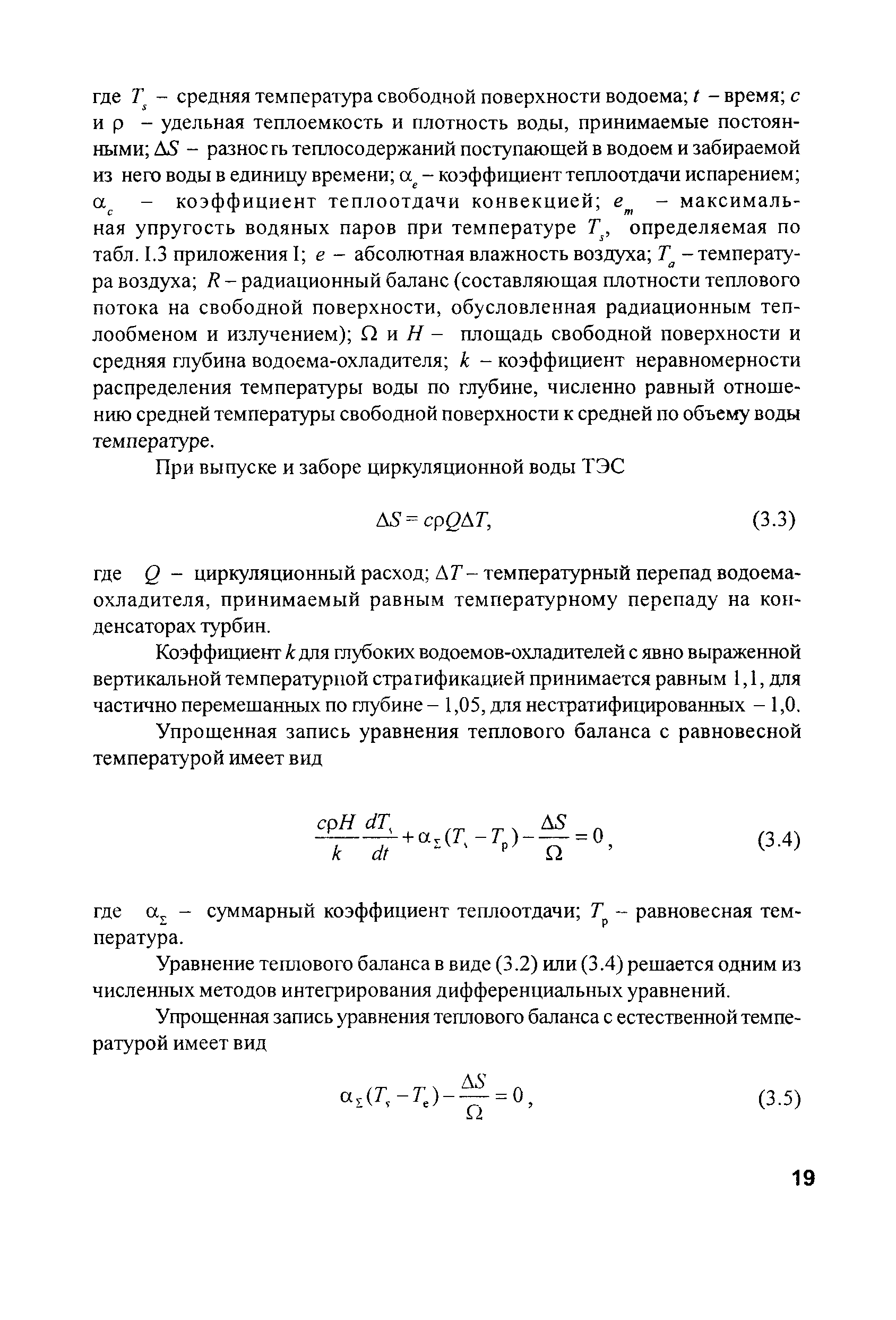 РД 153-34.2-21.144-2003