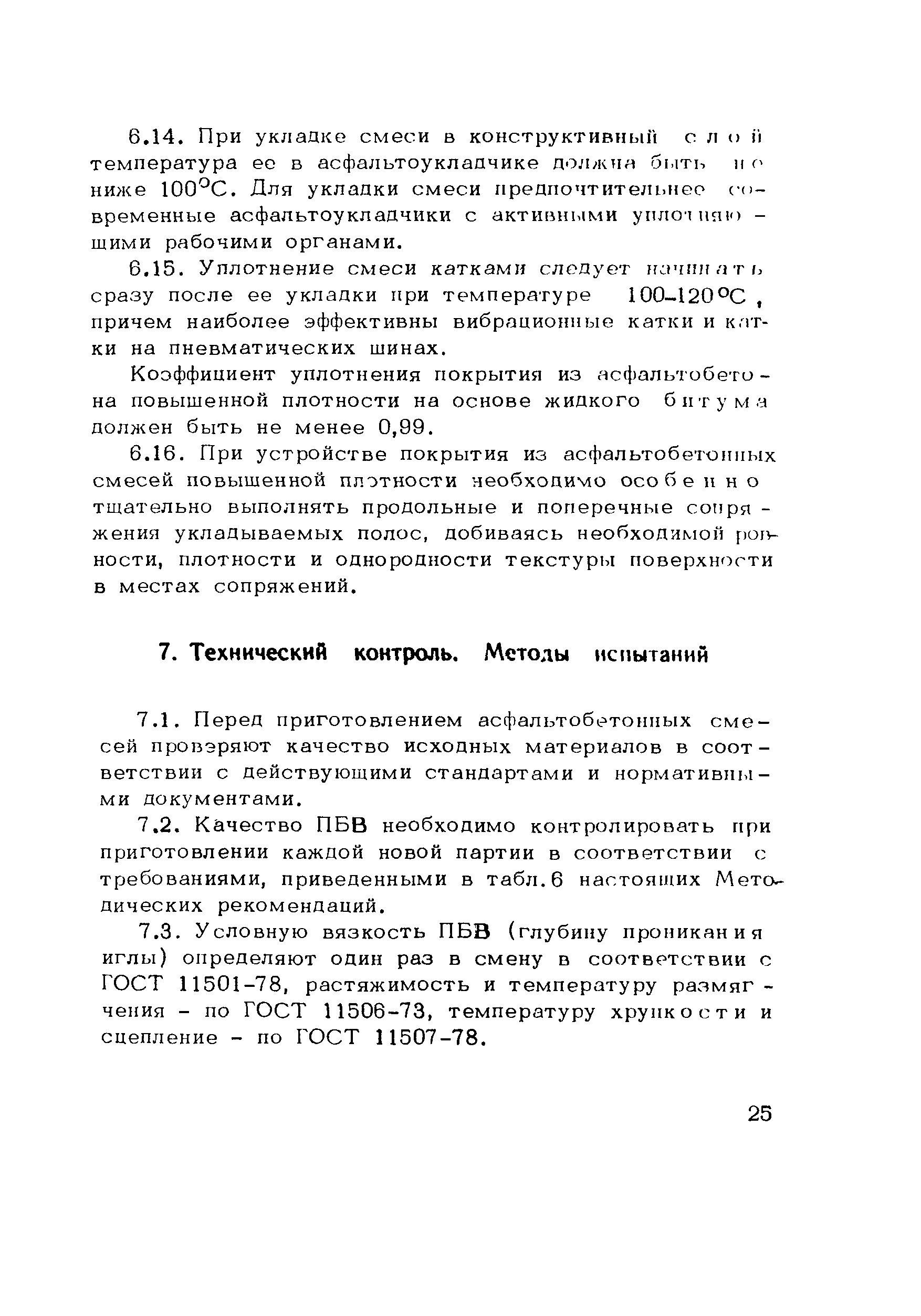 Методические рекомендации 