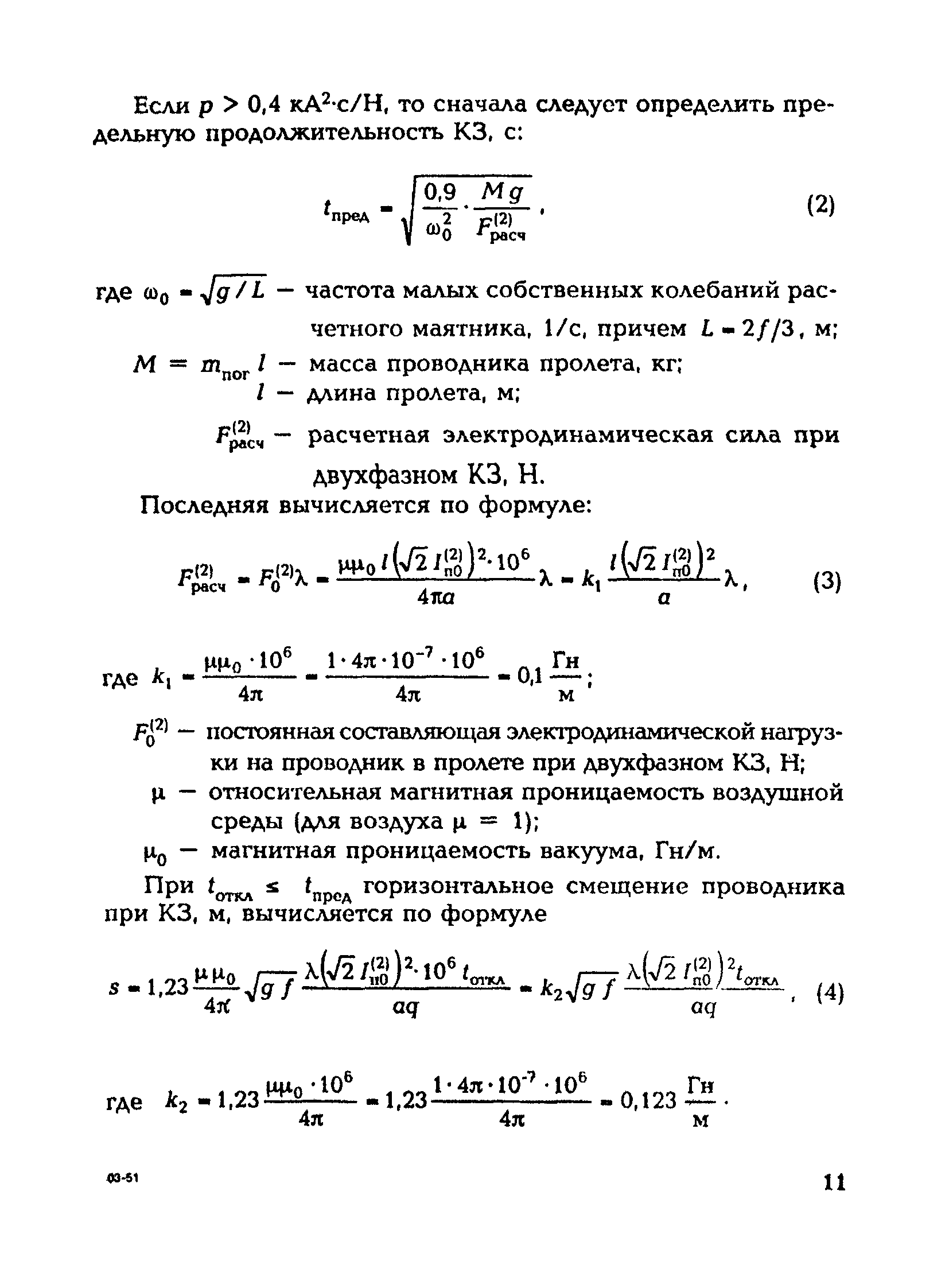 РД 153-34.3-20.672-02