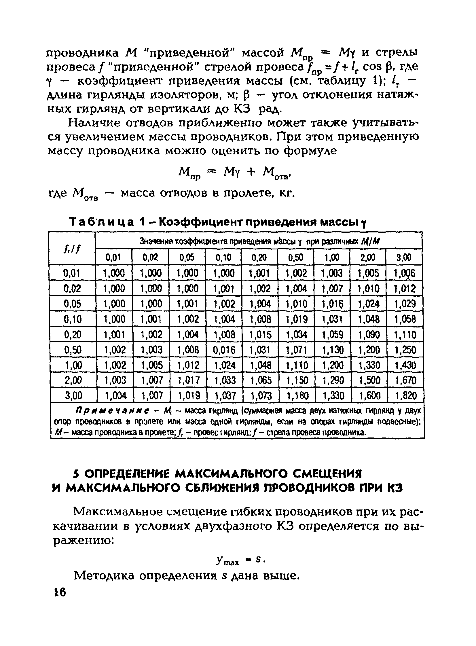 РД 153-34.3-20.672-02