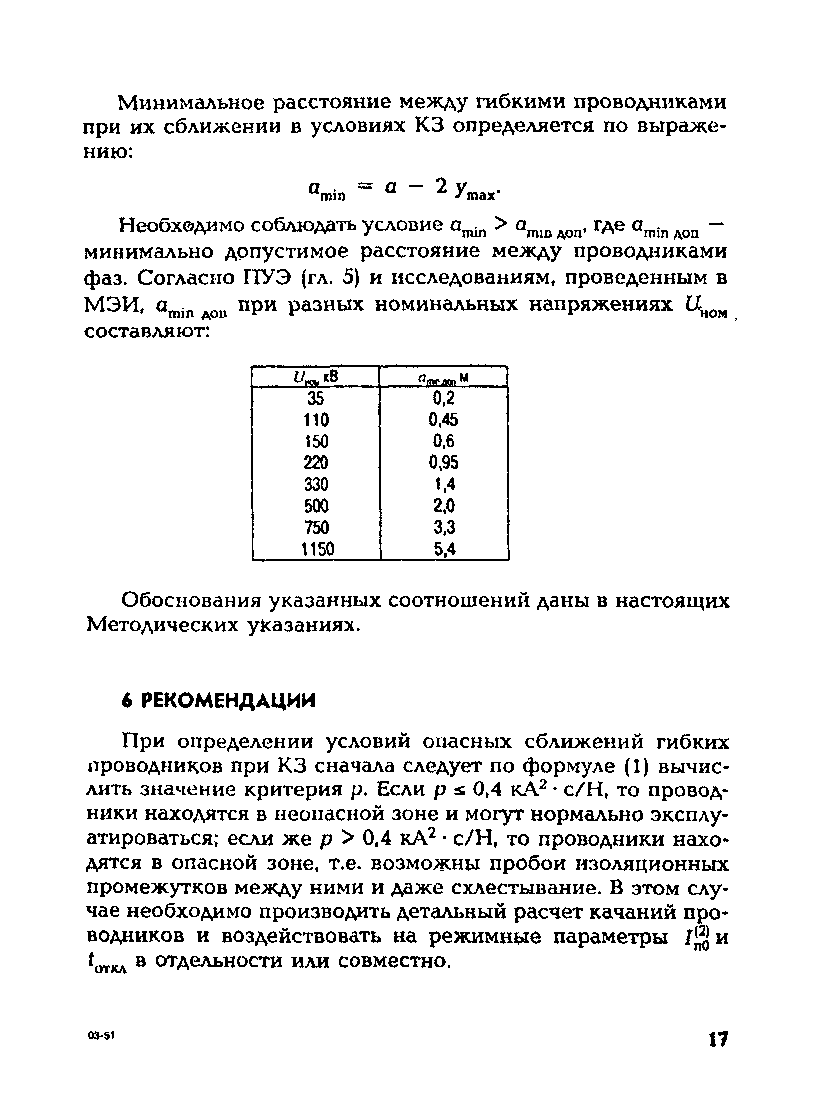 РД 153-34.3-20.672-02