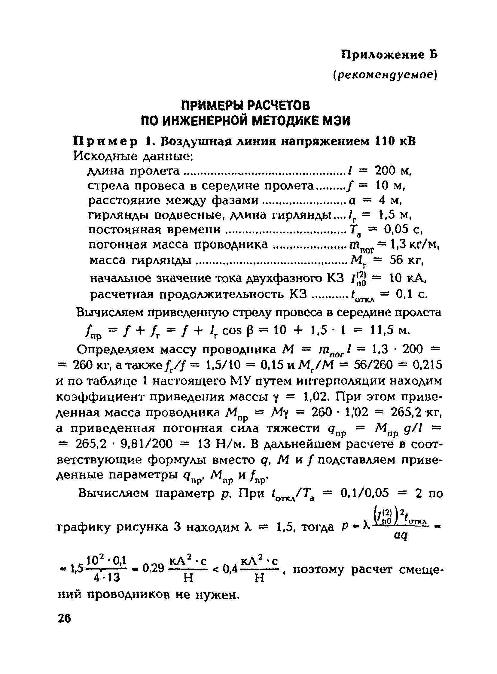 РД 153-34.3-20.672-02