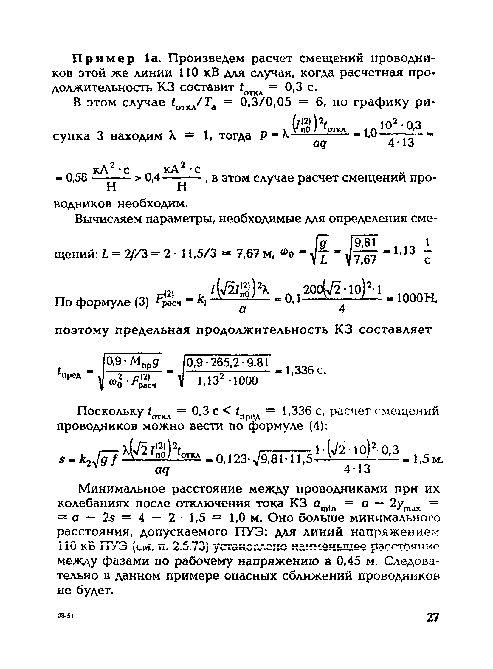 РД 153-34.3-20.672-02